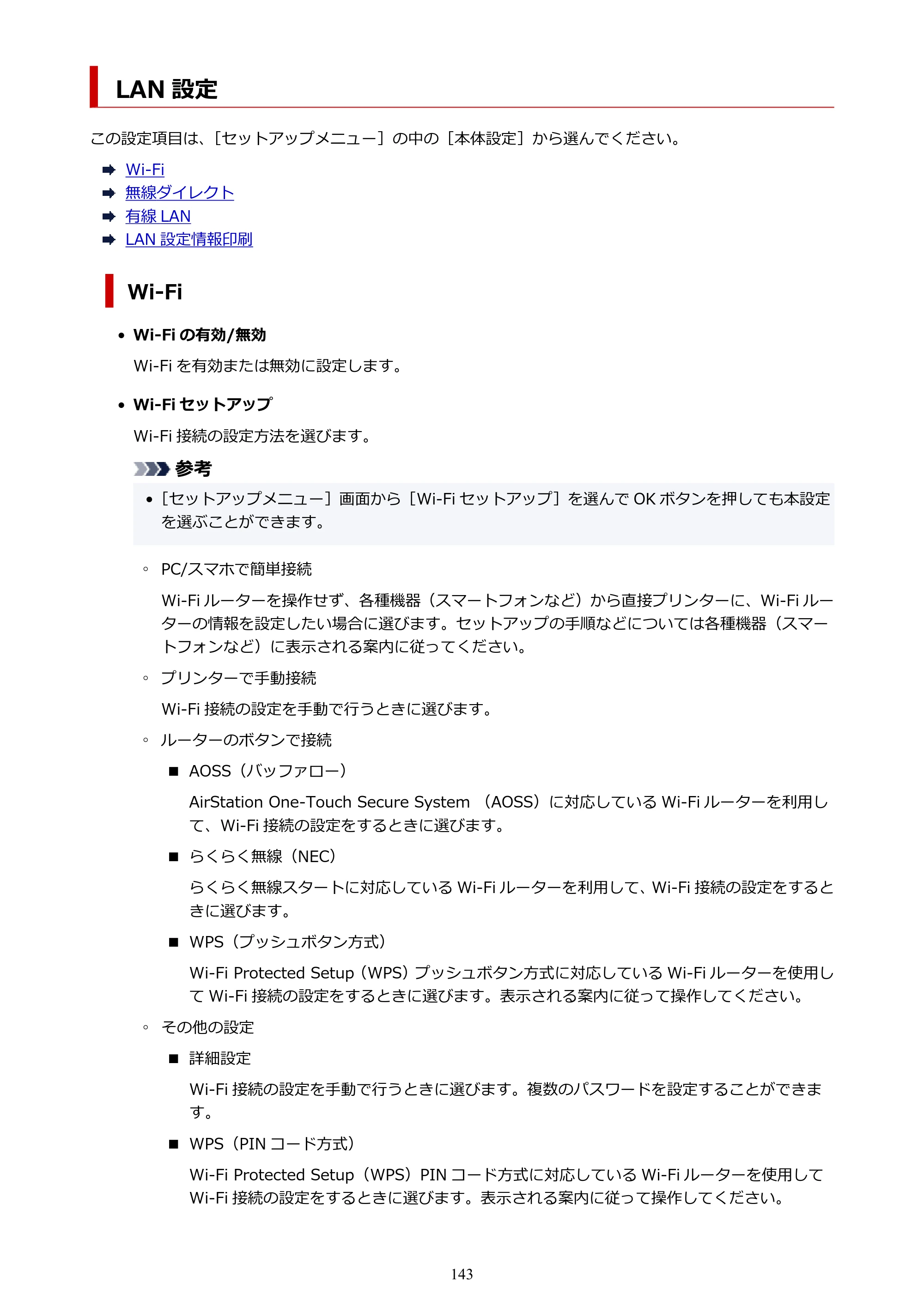キヤノン G5030 電子マニュアル PDF版 （Mac版） 2019年6月13日掲載（PDF：9.06MB） — LAN 設定 — 原本ページ — 143ページ
