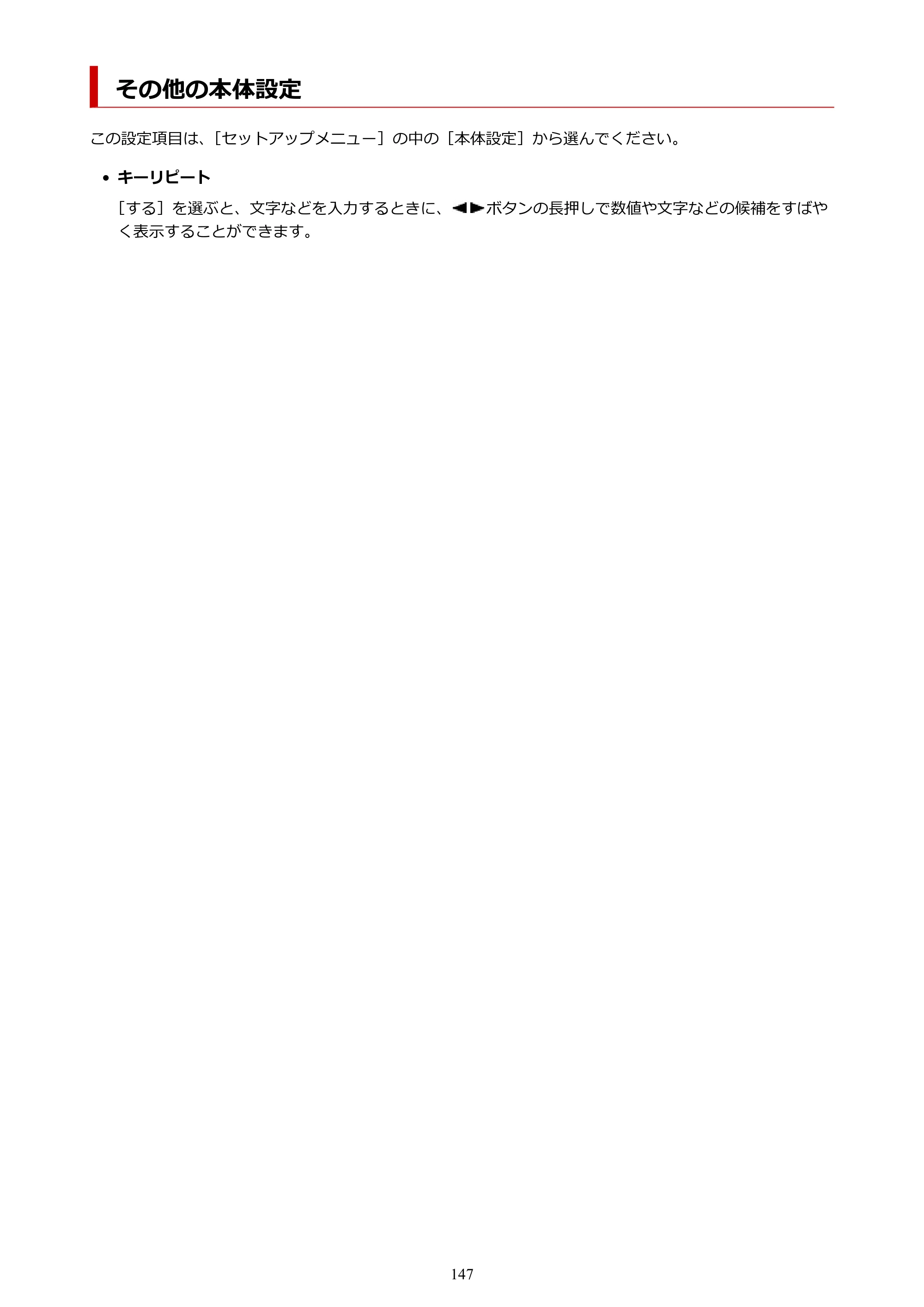 キヤノン G5030 電子マニュアル PDF版 （Mac版） 2019年6月13日掲載（PDF：9.06MB） — その他の本体設定 — 原本ページ — 147ページ