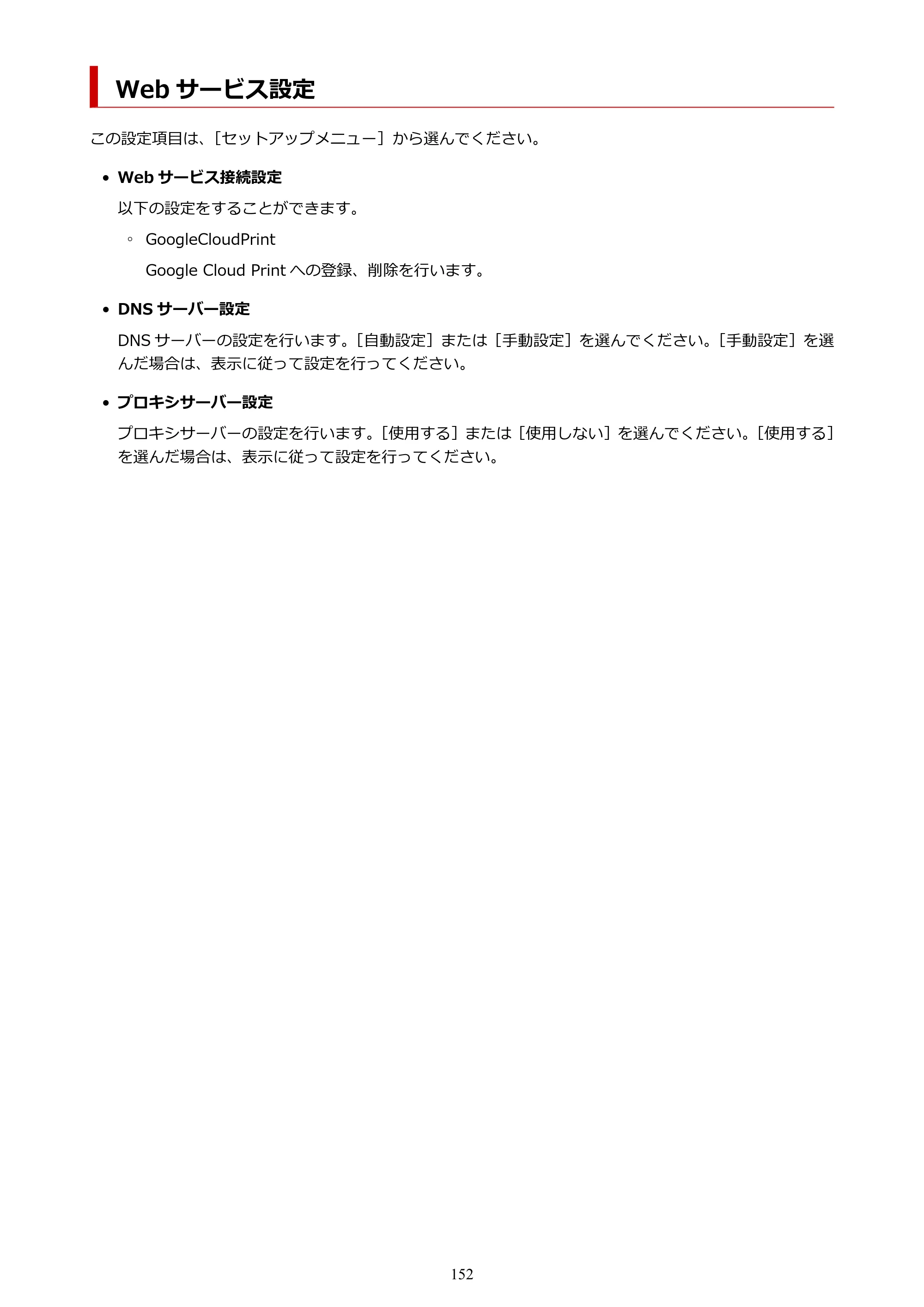 キヤノン G5030 電子マニュアル PDF版 （Mac版） 2019年6月13日掲載（PDF：9.06MB） — Web サービス設定 — 原本ページ — 152ページ