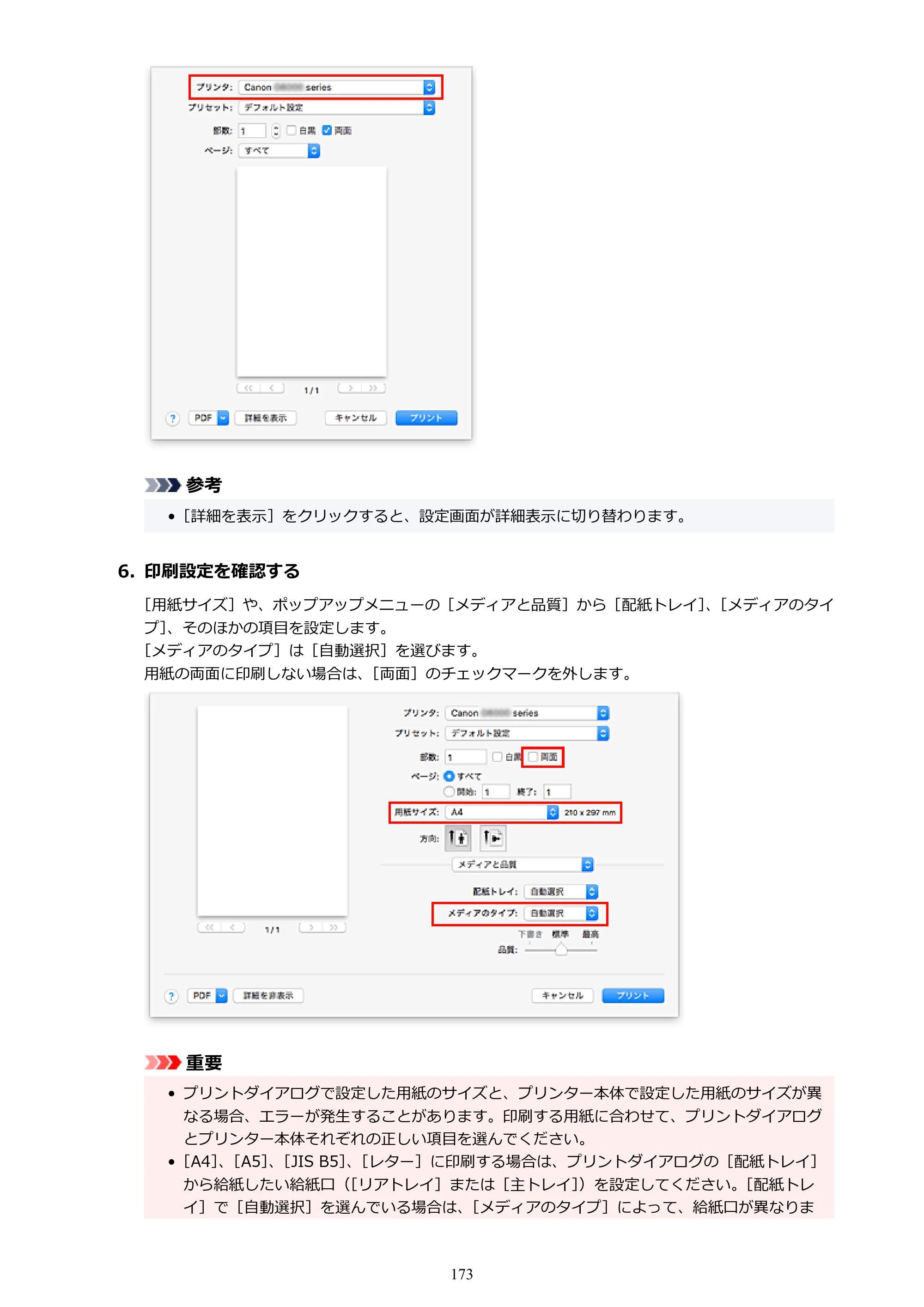 キヤノン G5030 電子マニュアル PDF版 （Mac版） 2019年6月13日掲載（PDF：9.06MB） — 原本ページ — 173ページ