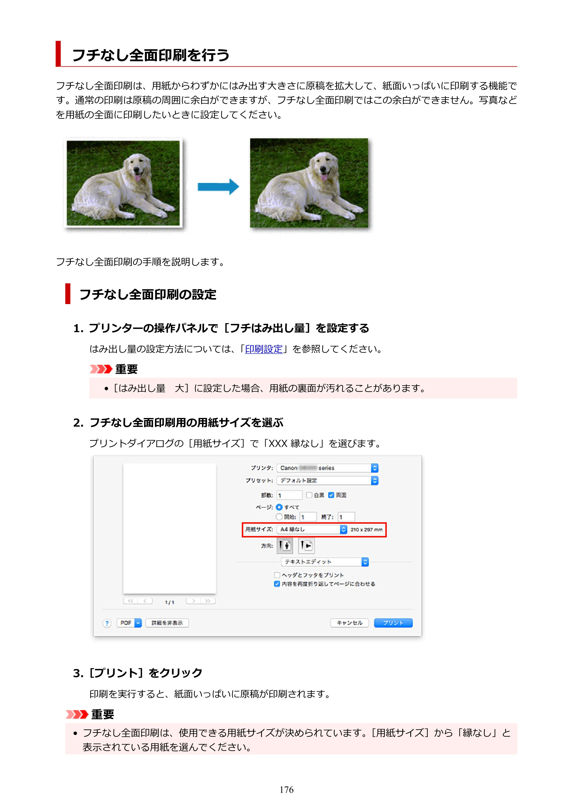 キヤノン G5030 電子マニュアル PDF版 （Mac版） 2019年6月13日掲載（PDF：9.06MB） — フチなし全面印刷を行う — 原本ページ — 176ページ