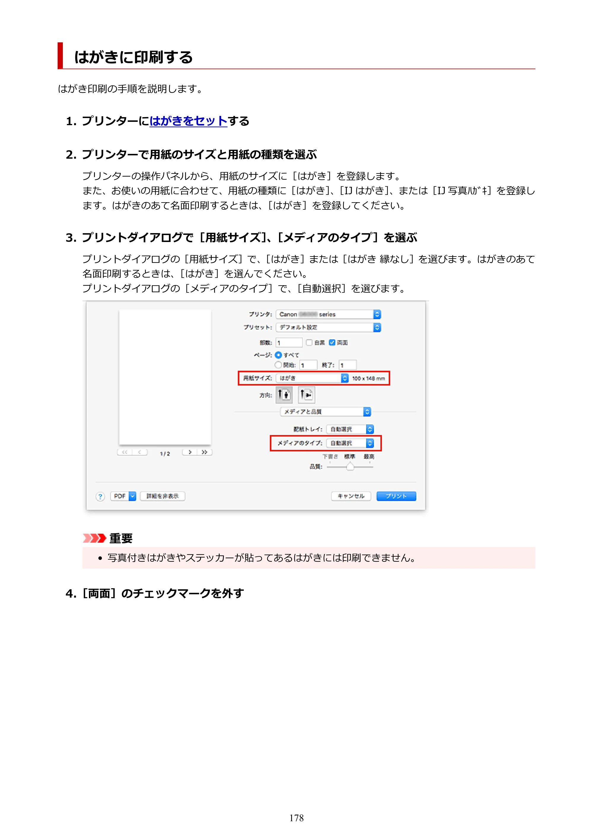 キヤノン G5030 電子マニュアル PDF版 （Mac版） 2019年6月13日掲載（PDF：9.06MB） — はがきに印刷する — 原本ページ — 178ページ