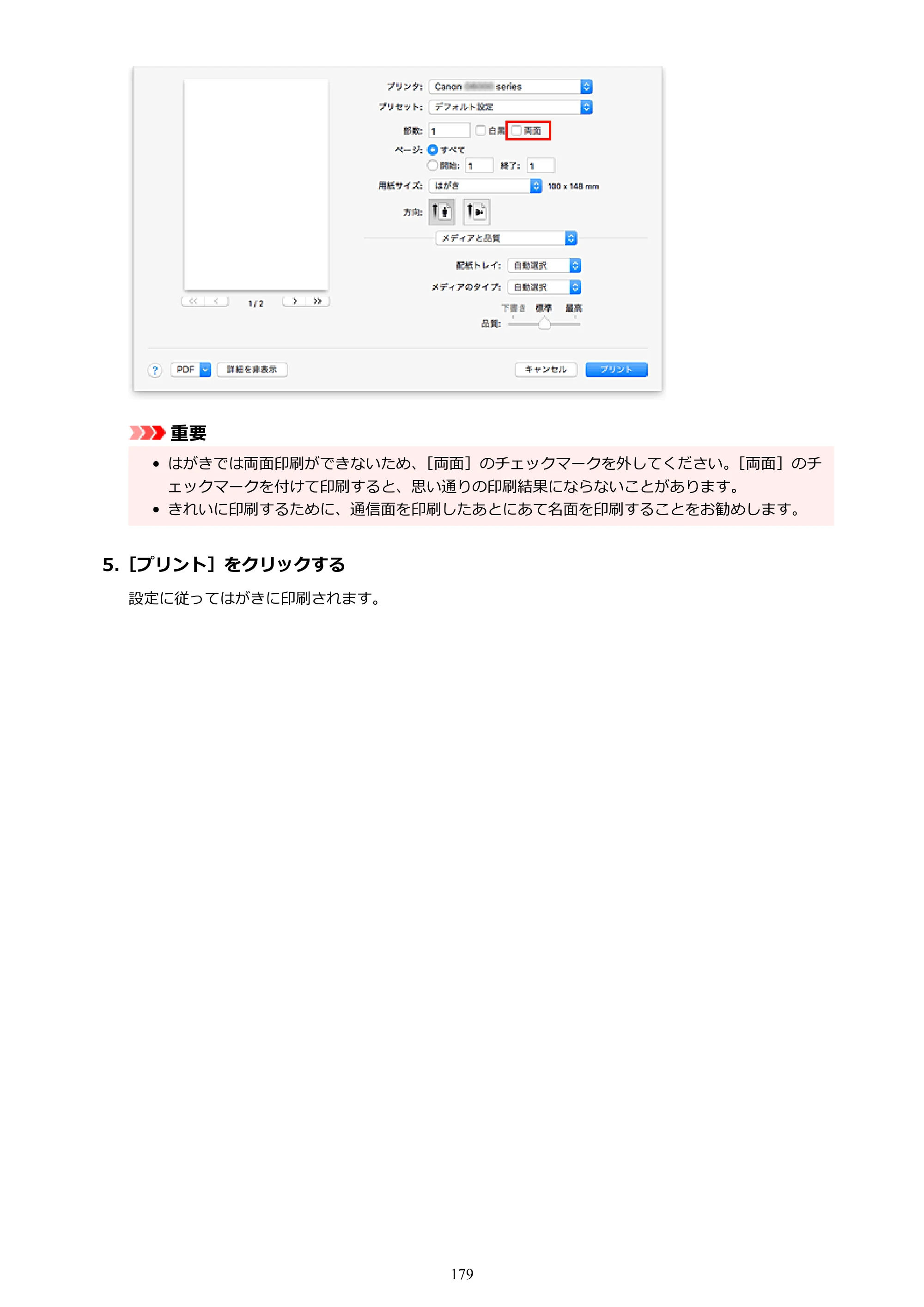 キヤノン G5030 電子マニュアル PDF版 （Mac版） 2019年6月13日掲載（PDF：9.06MB） — 原本ページ — 179ページ