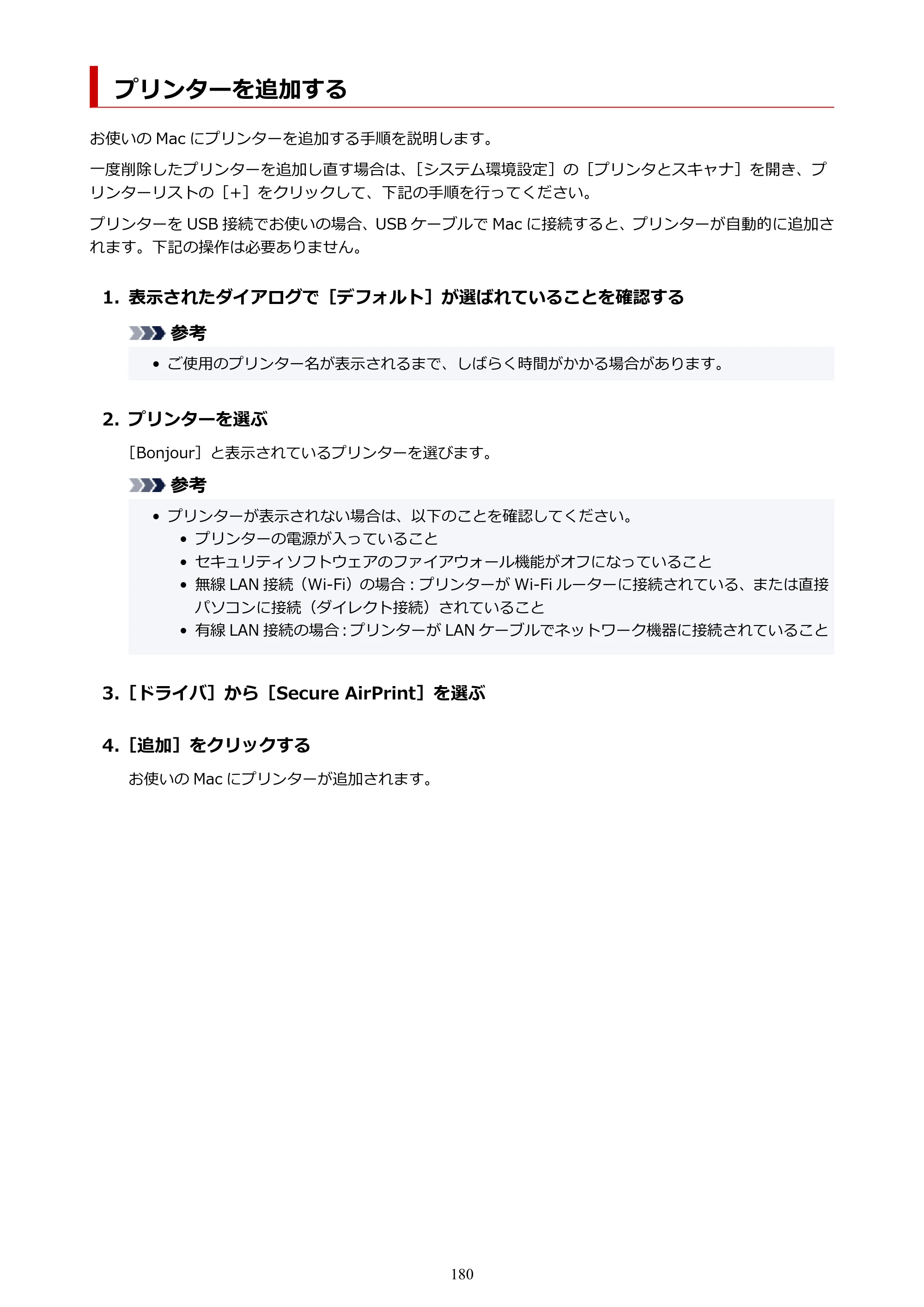 キヤノン G5030 電子マニュアル PDF版 （Mac版） 2019年6月13日掲載（PDF：9.06MB） — プリンターを追加する — 原本ページ — 180ページ