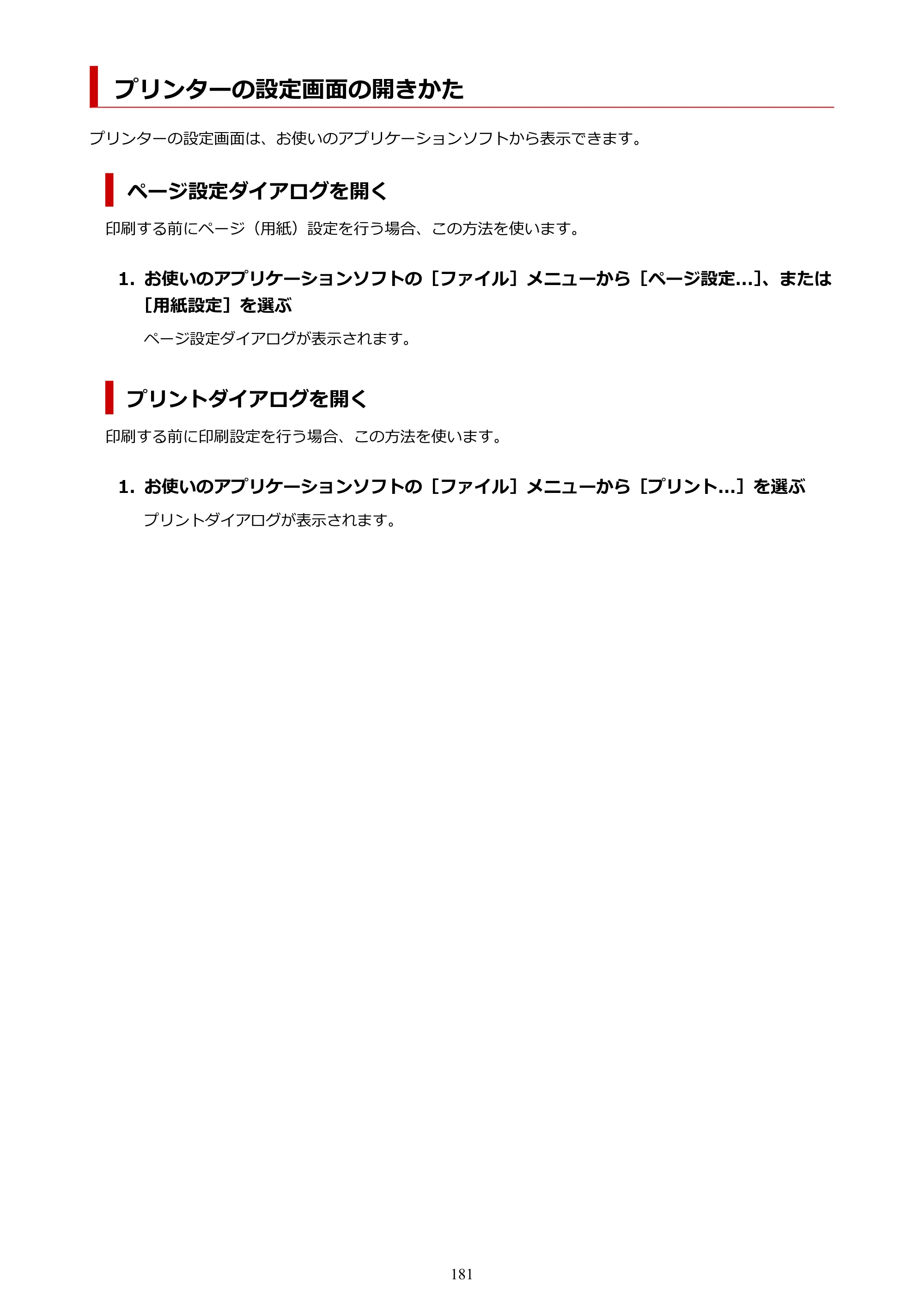 キヤノン G5030 電子マニュアル PDF版 （Mac版） 2019年6月13日掲載（PDF：9.06MB） — プリンターの設定画面の開きかた — 原本ページ — 181ページ