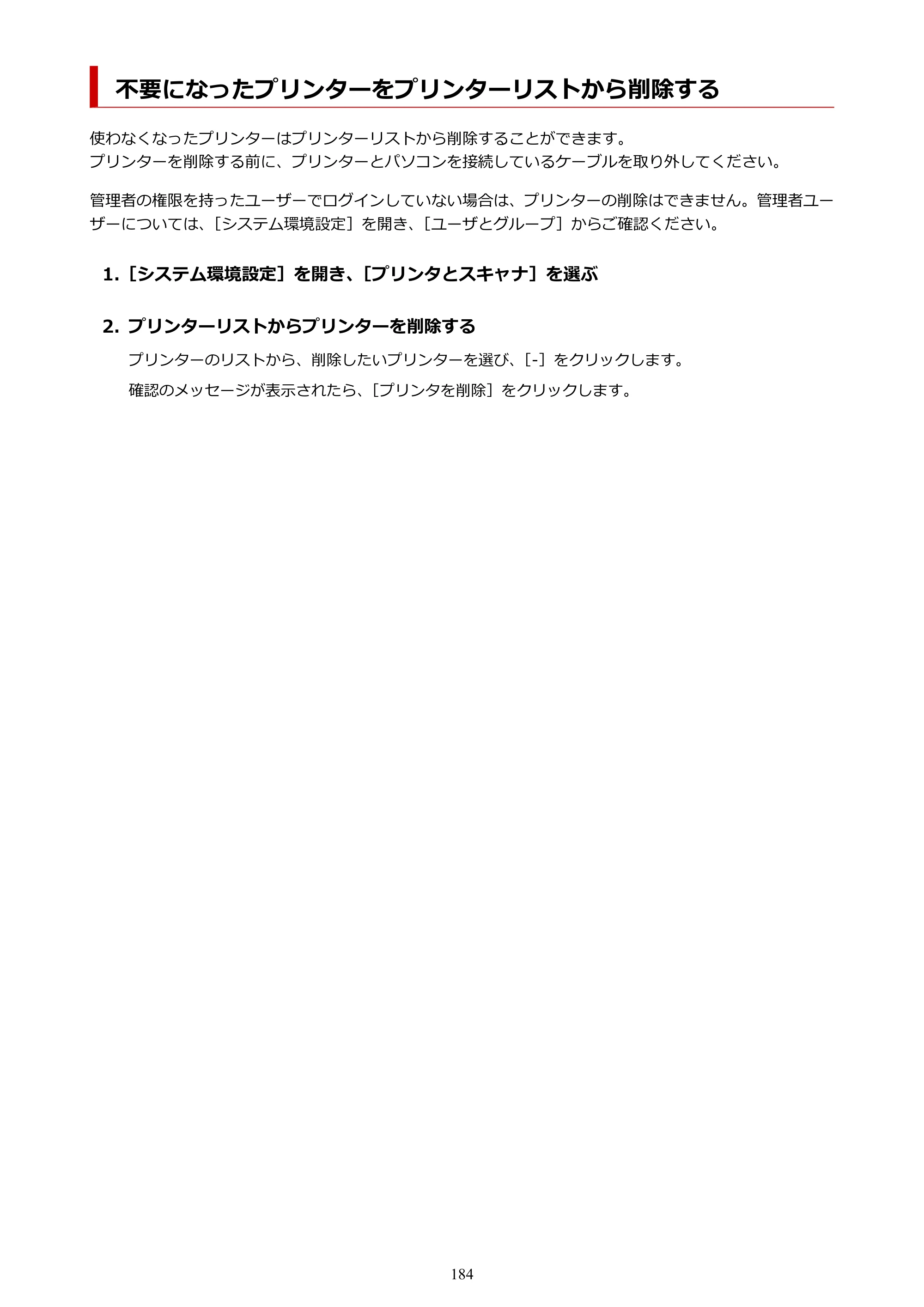 キヤノン G5030 電子マニュアル PDF版 （Mac版） 2019年6月13日掲載（PDF：9.06MB） — 不要になったプリンターをプリンターリストから削除する — 原本ページ — 184ページ