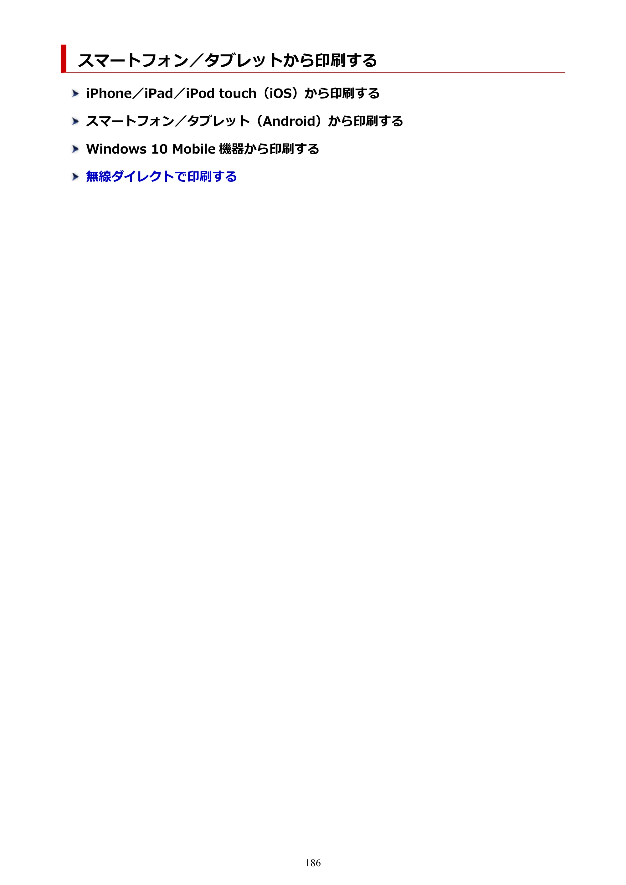 キヤノン G5030 電子マニュアル PDF版 （Mac版） 2019年6月13日掲載（PDF：9.06MB） — スマートフォン／タブレットから印刷する — 原本ページ — 186ページ