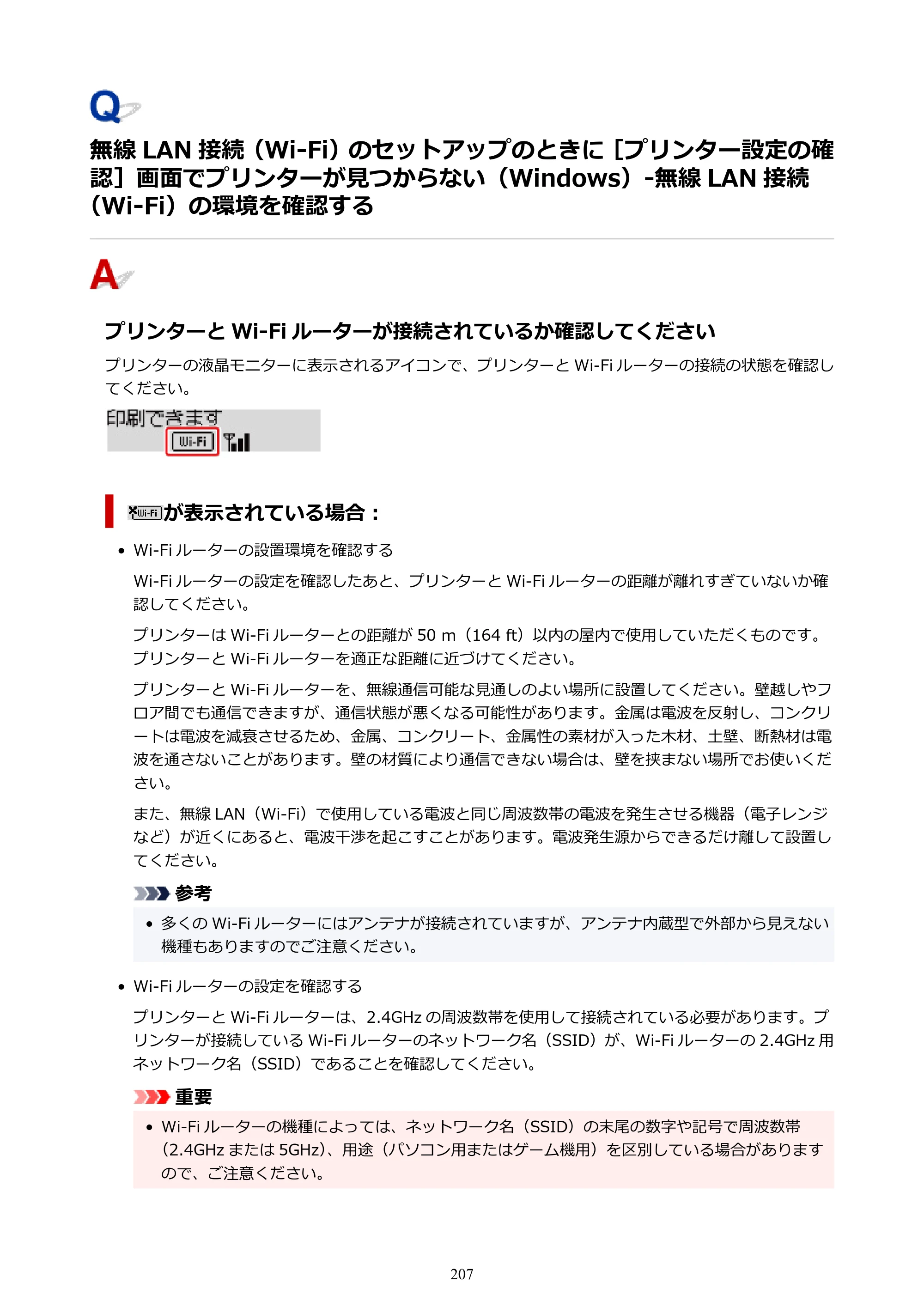 キヤノン G5030 電子マニュアル PDF版 （Mac版） 2019年6月13日掲載（PDF：9.06MB） — が見つからない（Windows）-無線 LAN 接続（Wi-Fi）の環境を確認する — 原本ページ — 207ページ