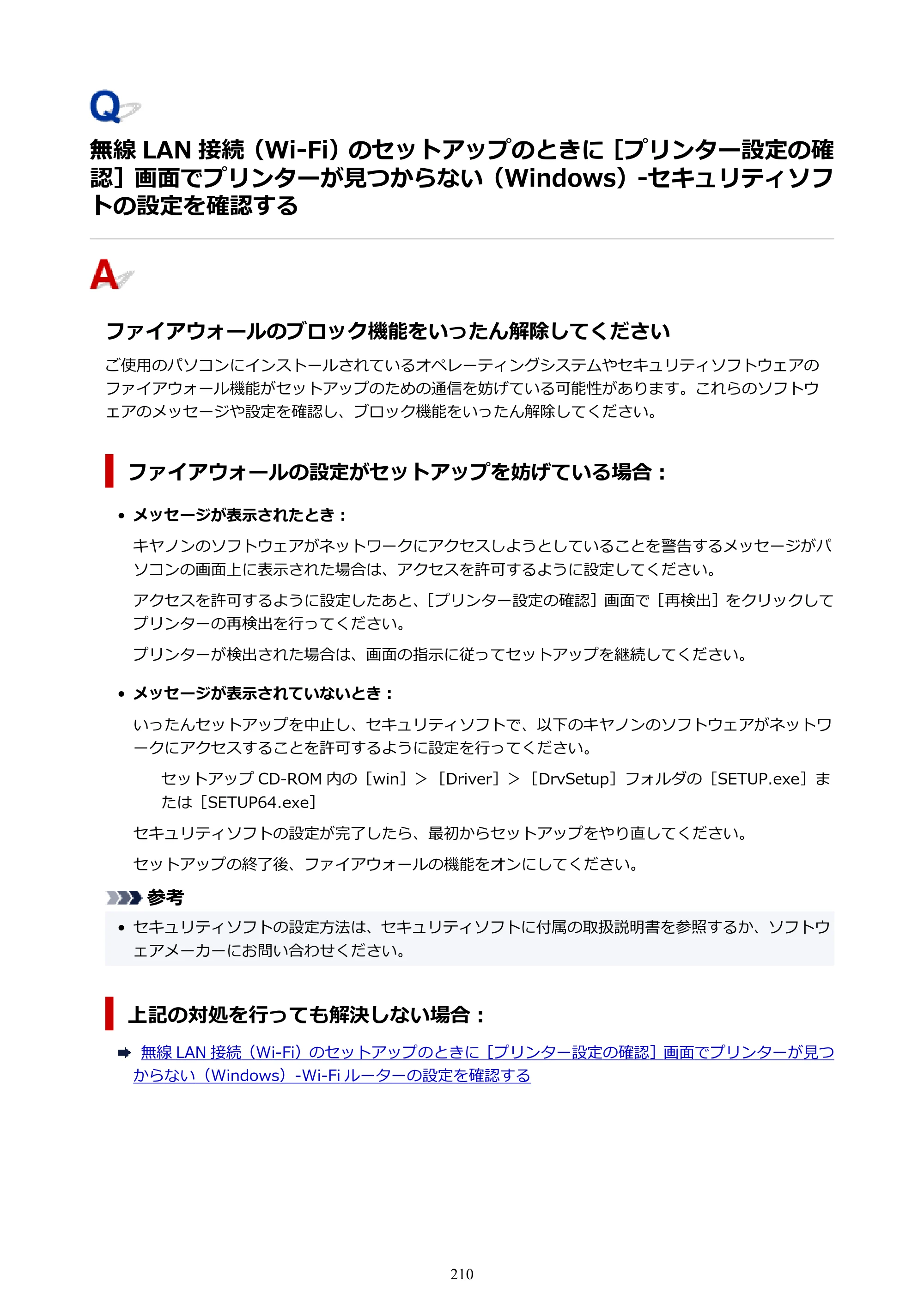 キヤノン G5030 電子マニュアル PDF版 （Mac版） 2019年6月13日掲載（PDF：9.06MB） — が見つからない（Windows）-セキュリティソフトの設定を確認する — 原本ページ — 210ページ