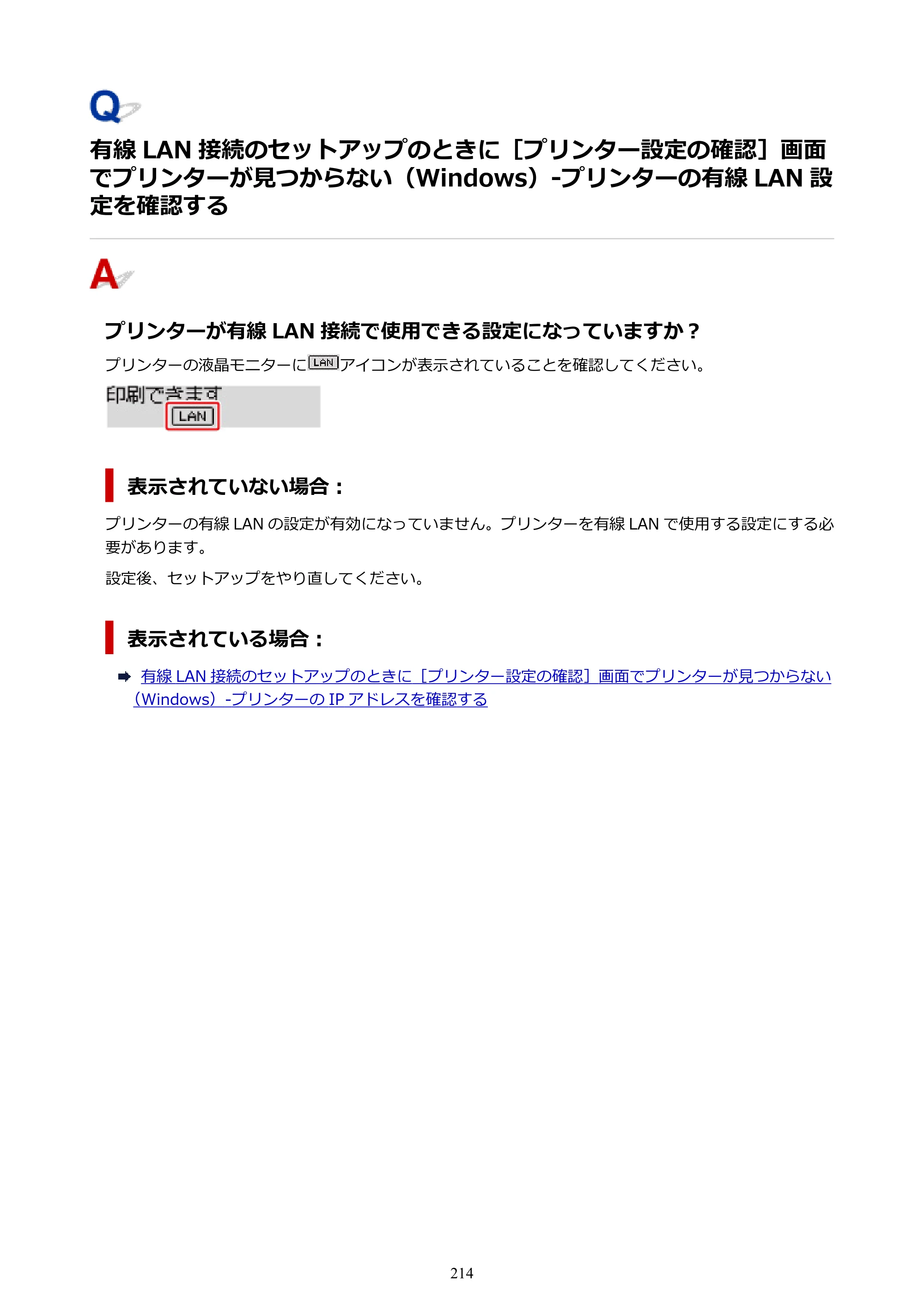キヤノン G5030 電子マニュアル PDF版 （Mac版） 2019年6月13日掲載（PDF：9.06MB） — ない（Windows）-プリンターの有線 LAN 設定を確認する — 原本ページ — 214ページ