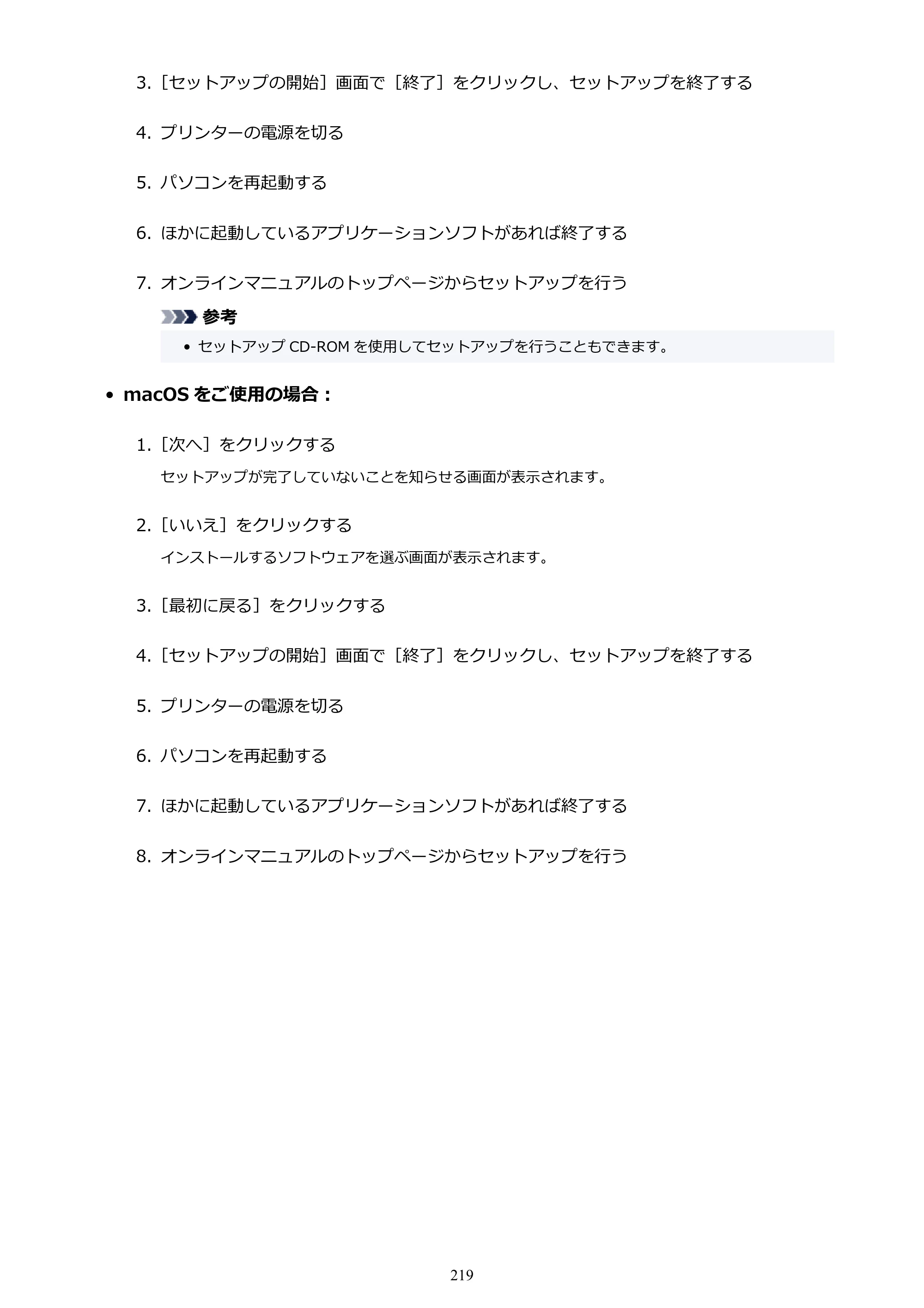 キヤノン G5030 電子マニュアル PDF版 （Mac版） 2019年6月13日掲載（PDF：9.06MB） — 原本ページ — 219ページ