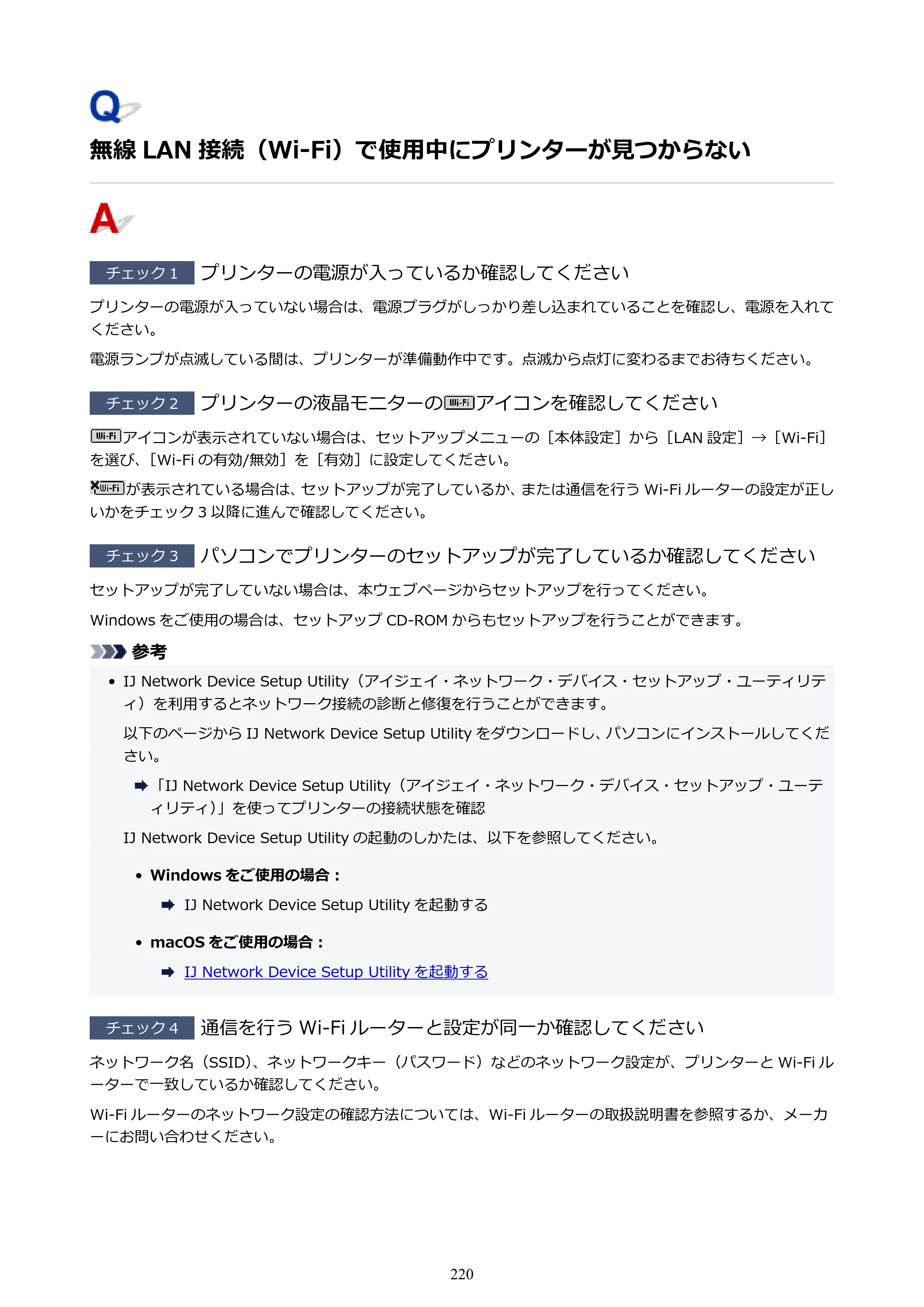キヤノン G5030 電子マニュアル PDF版 （Mac版） 2019年6月13日掲載（PDF：9.06MB） — 無線 LAN 接続（Wi-Fi）で使用中にプリンターが見つからない — 原本ページ — 220ページ
