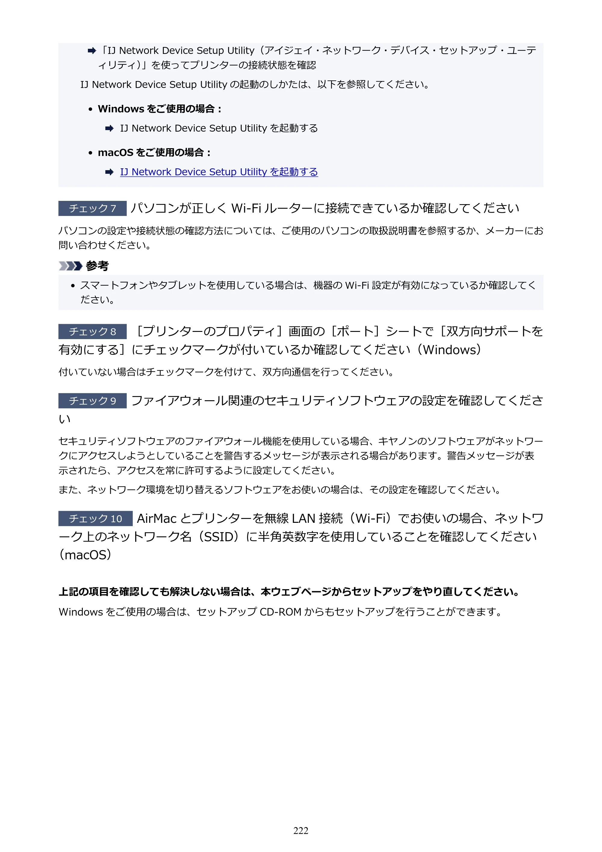 キヤノン G5030 電子マニュアル PDF版 （Mac版） 2019年6月13日掲載（PDF：9.06MB） — 原本ページ — 222ページ