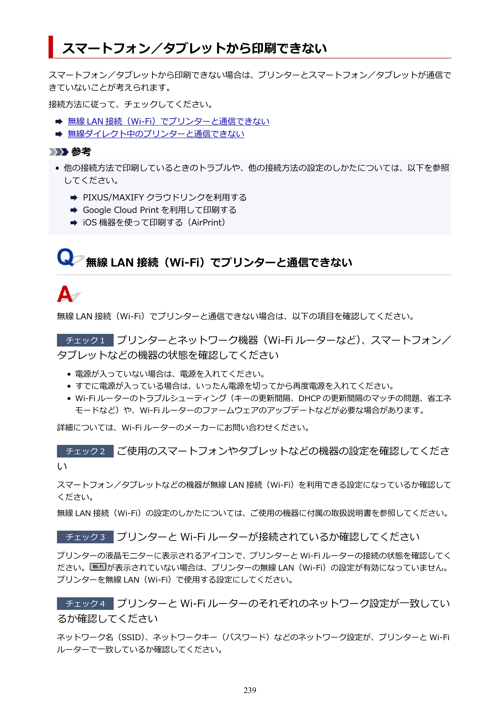 キヤノン G5030 電子マニュアル PDF版 （Mac版） 2019年6月13日掲載（PDF：9.06MB） — スマートフォン／タブレットから印刷できない — 原本ページ — 239ページ