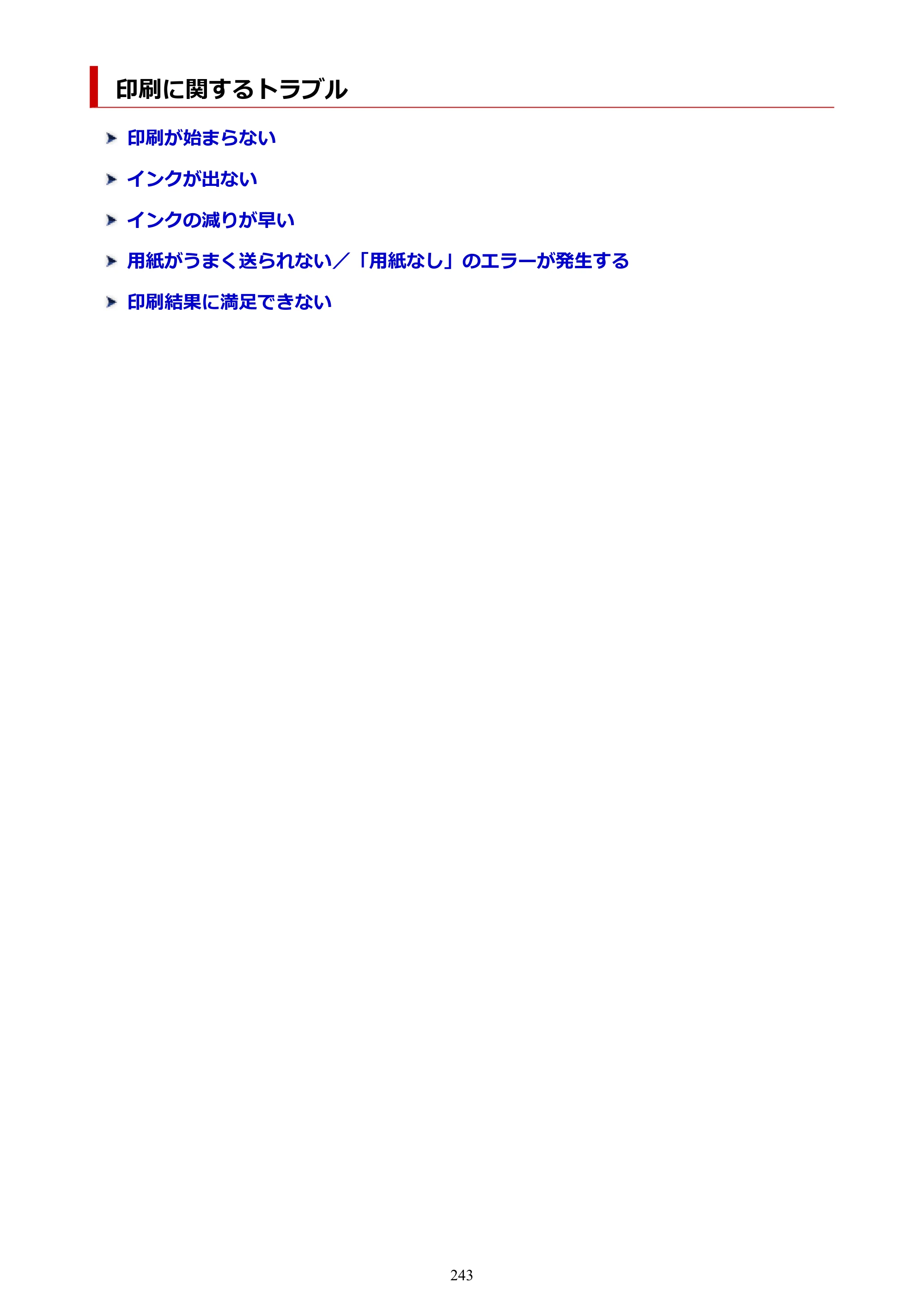 キヤノン G5030 電子マニュアル PDF版 （Mac版） 2019年6月13日掲載（PDF：9.06MB） — 印刷に関するトラブル — 原本ページ — 243ページ