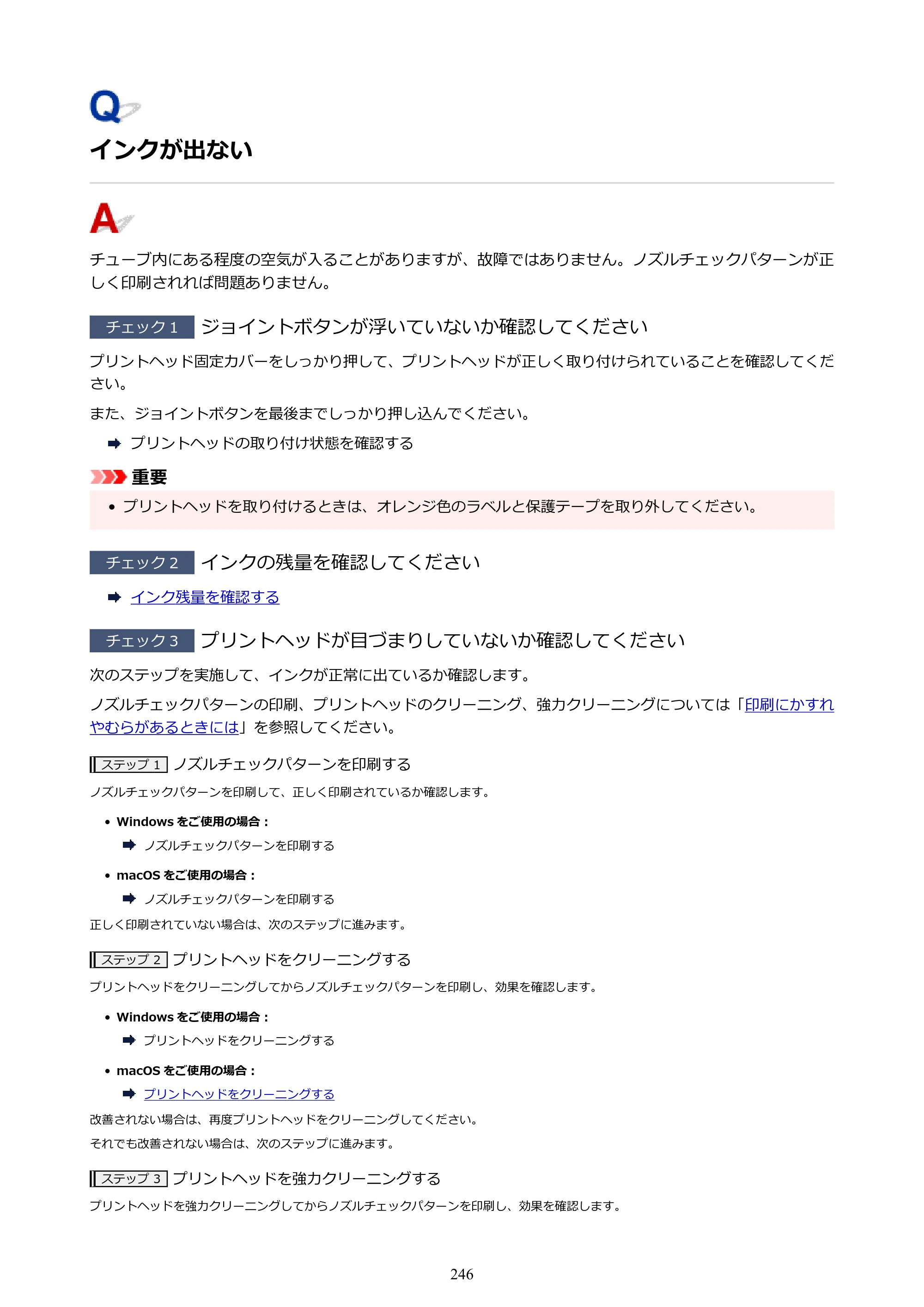 キヤノン G5030 電子マニュアル PDF版 （Mac版） 2019年6月13日掲載（PDF：9.06MB） — インクが出ない — 原本ページ — 246ページ