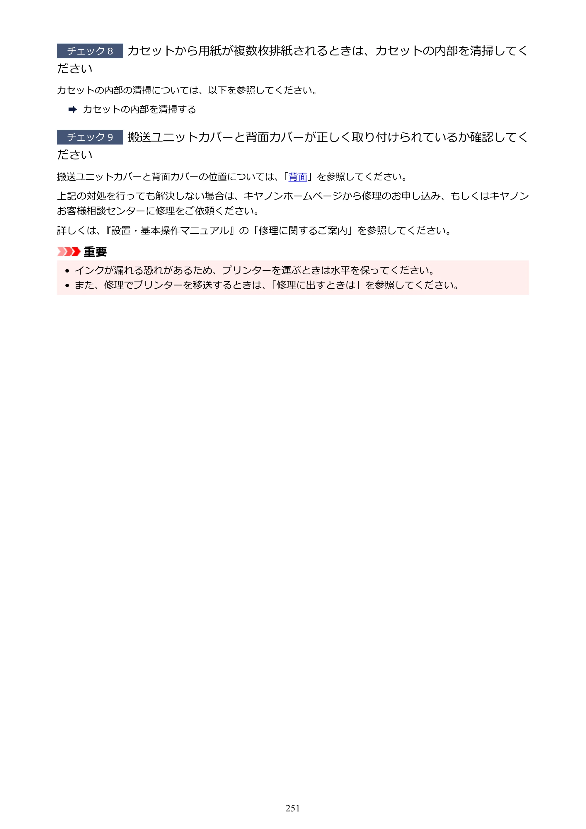 キヤノン G5030 電子マニュアル PDF版 （Mac版） 2019年6月13日掲載（PDF：9.06MB） — 原本ページ — 251ページ