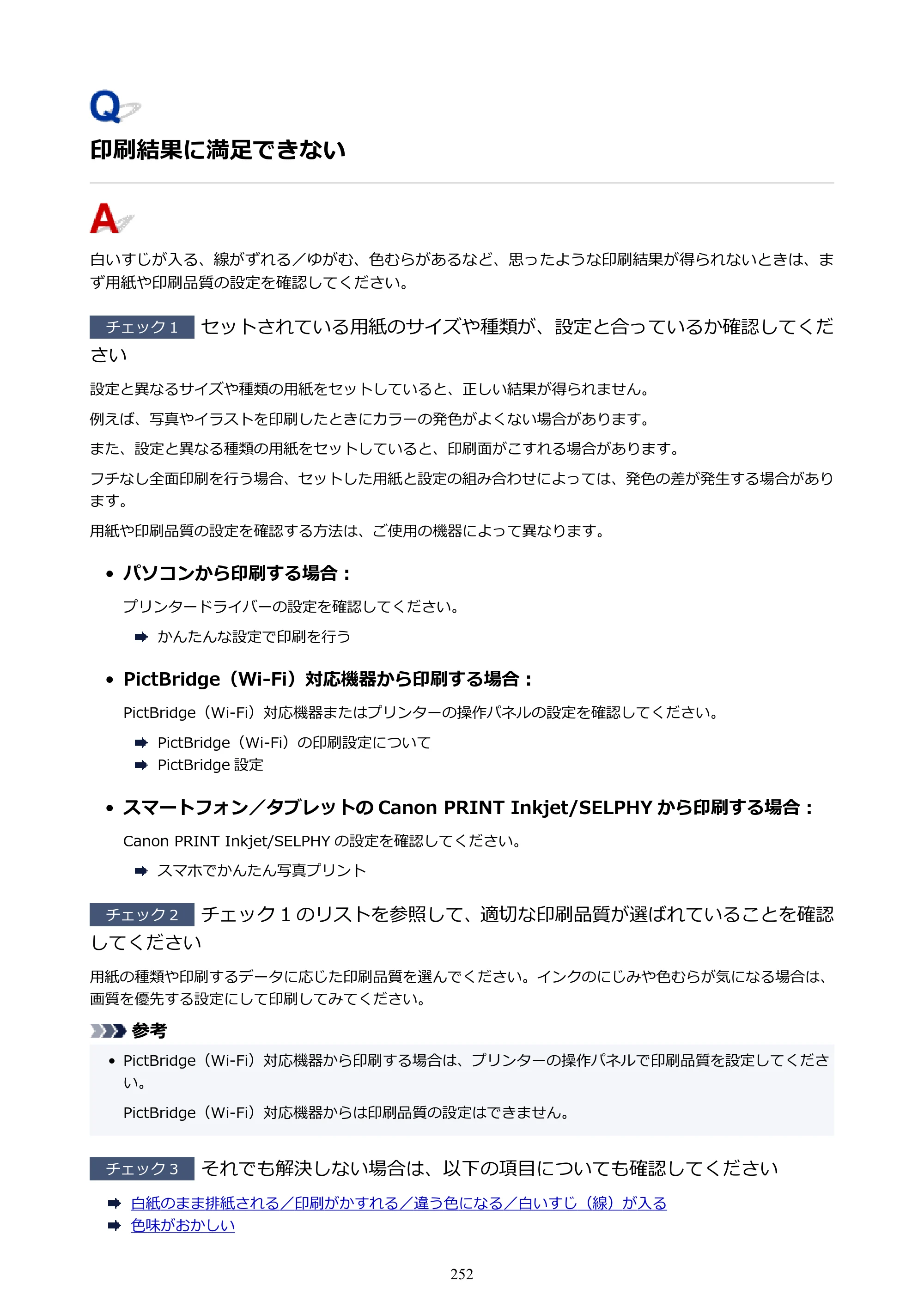 キヤノン G5030 電子マニュアル PDF版 （Mac版） 2019年6月13日掲載（PDF：9.06MB） — 印刷結果に満足できない — 原本ページ — 252ページ