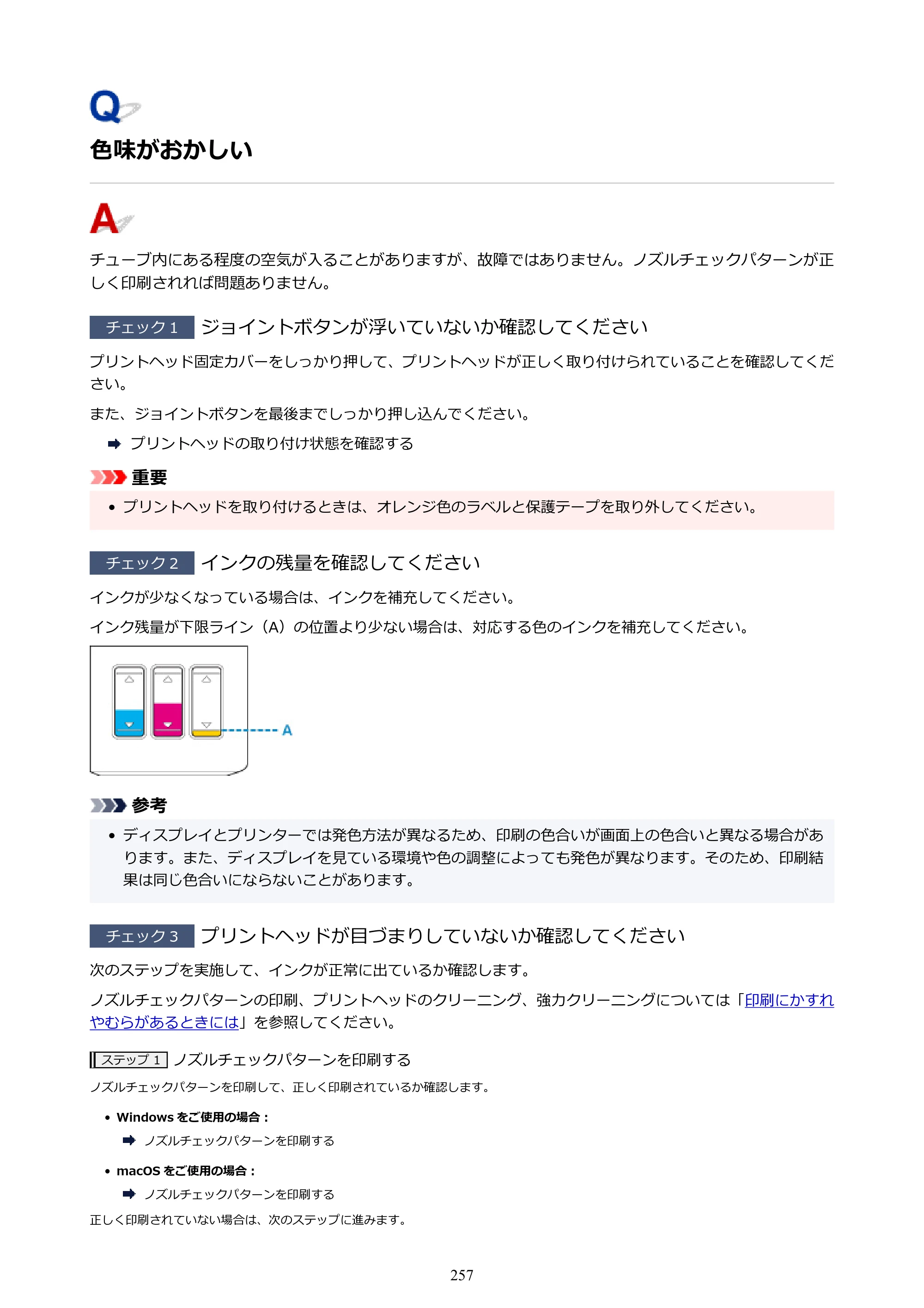 キヤノン G5030 電子マニュアル PDF版 （Mac版） 2019年6月13日掲載（PDF：9.06MB） — 色味がおかしい — 原本ページ — 257ページ