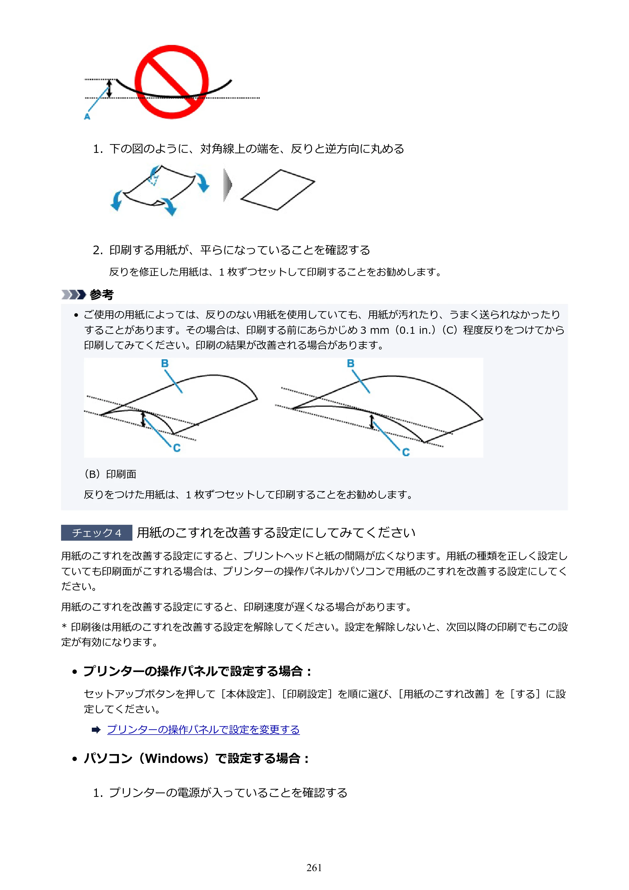 キヤノン G5030 電子マニュアル PDF版 （Mac版） 2019年6月13日掲載（PDF：9.06MB） — 原本ページ — 261ページ