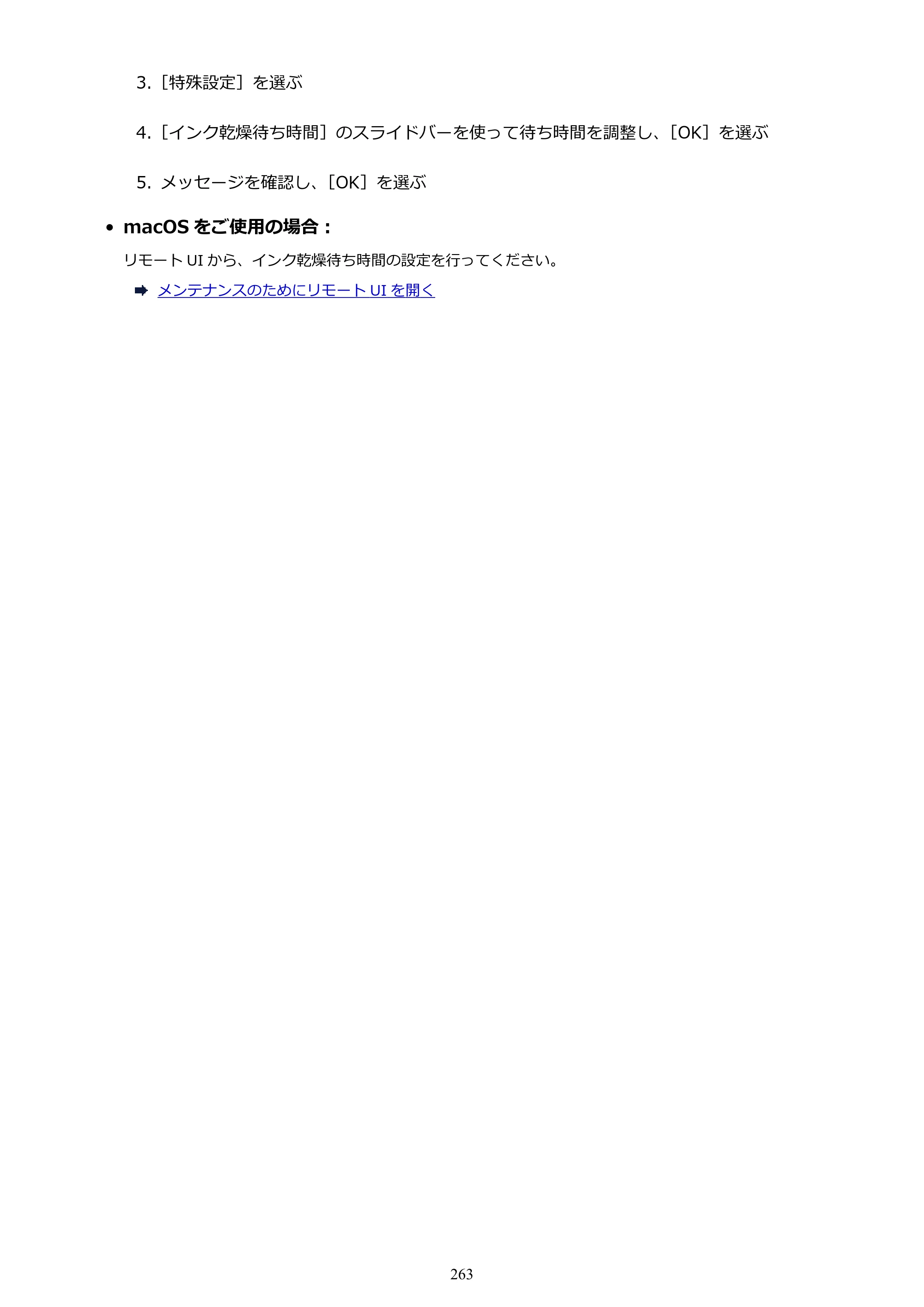 キヤノン G5030 電子マニュアル PDF版 （Mac版） 2019年6月13日掲載（PDF：9.06MB） — 原本ページ — 263ページ