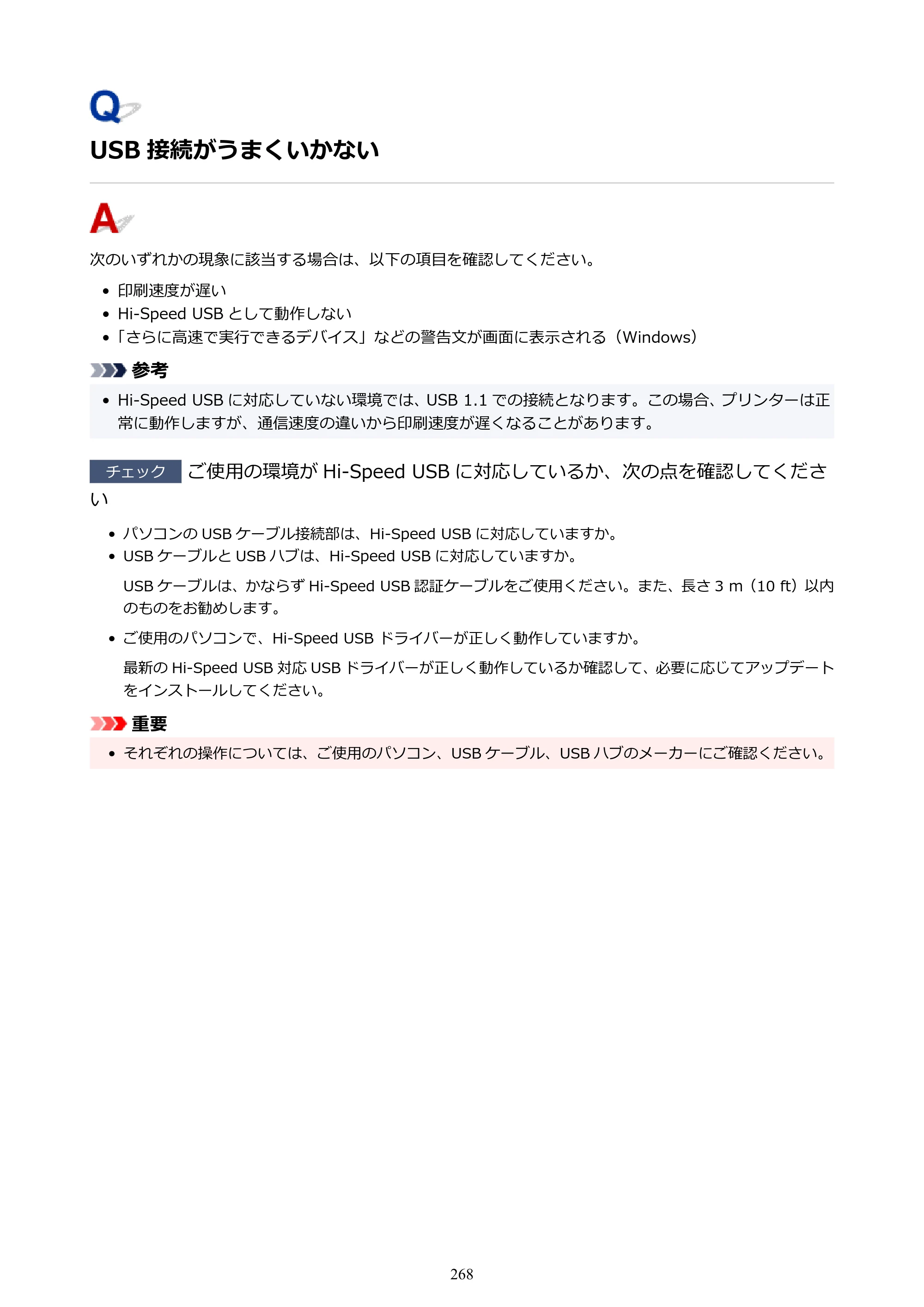 キヤノン G5030 電子マニュアル PDF版 （Mac版） 2019年6月13日掲載（PDF：9.06MB） — USB 接続がうまくいかない — 原本ページ — 268ページ