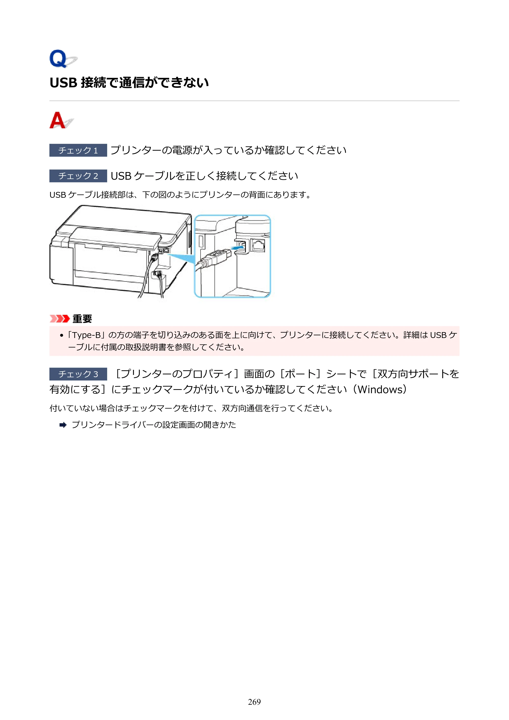 キヤノン G5030 電子マニュアル PDF版 （Mac版） 2019年6月13日掲載（PDF：9.06MB） — USB 接続で通信ができない — 原本ページ — 269ページ