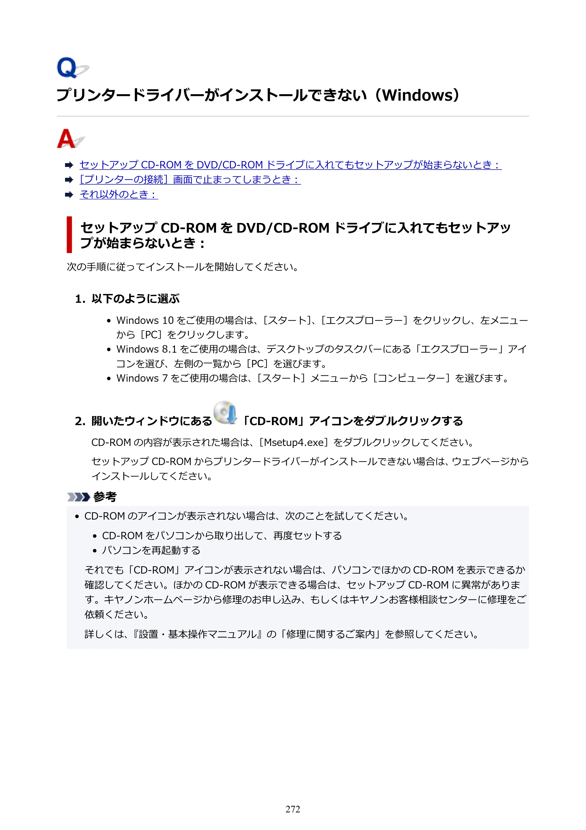 キヤノン G5030 電子マニュアル PDF版 （Mac版） 2019年6月13日掲載（PDF：9.06MB） — プリンタードライバーがインストールできない（Windows） — 原本ページ — 272ページ