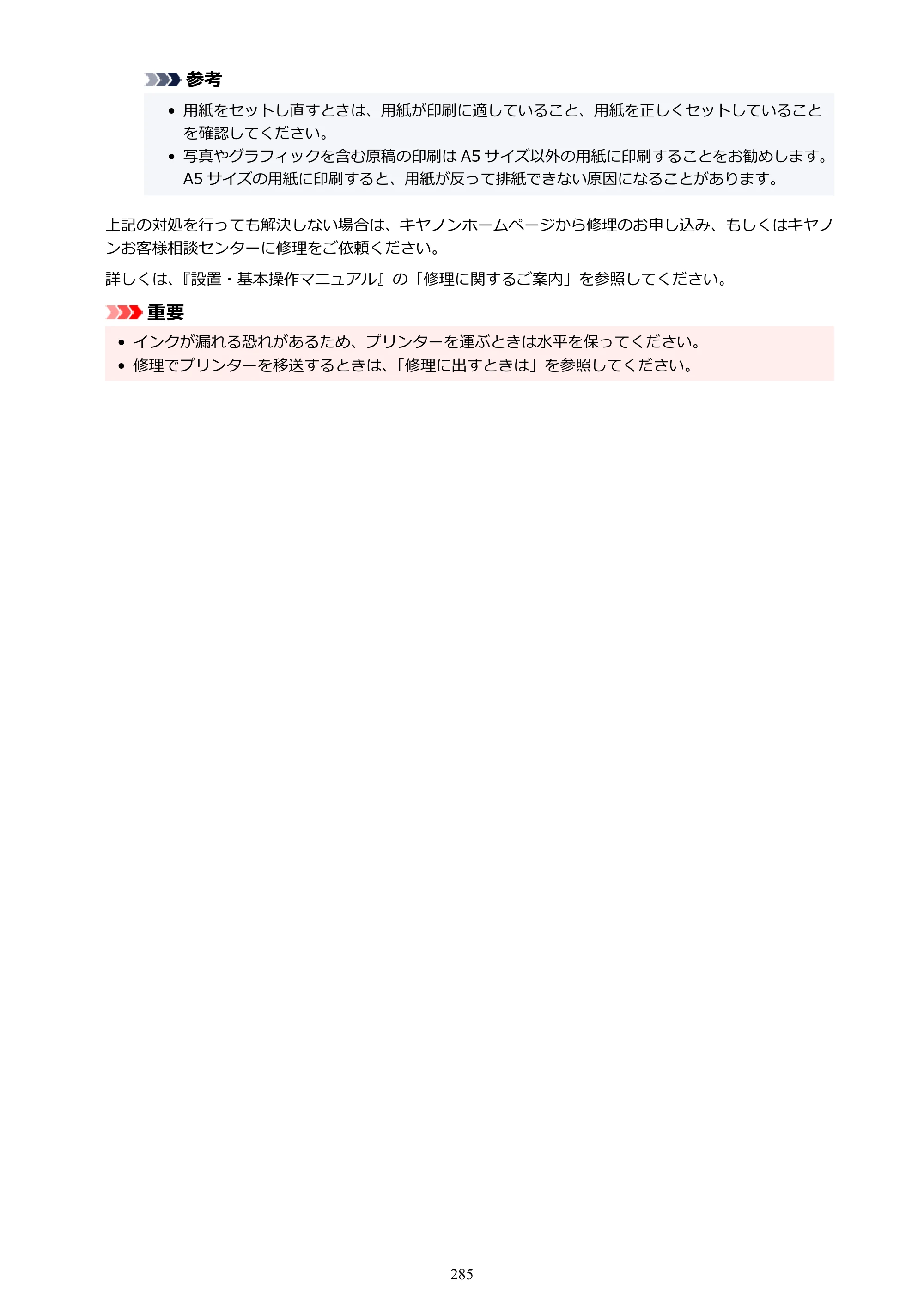 キヤノン G5030 電子マニュアル PDF版 （Mac版） 2019年6月13日掲載（PDF：9.06MB） — 原本ページ — 285ページ
