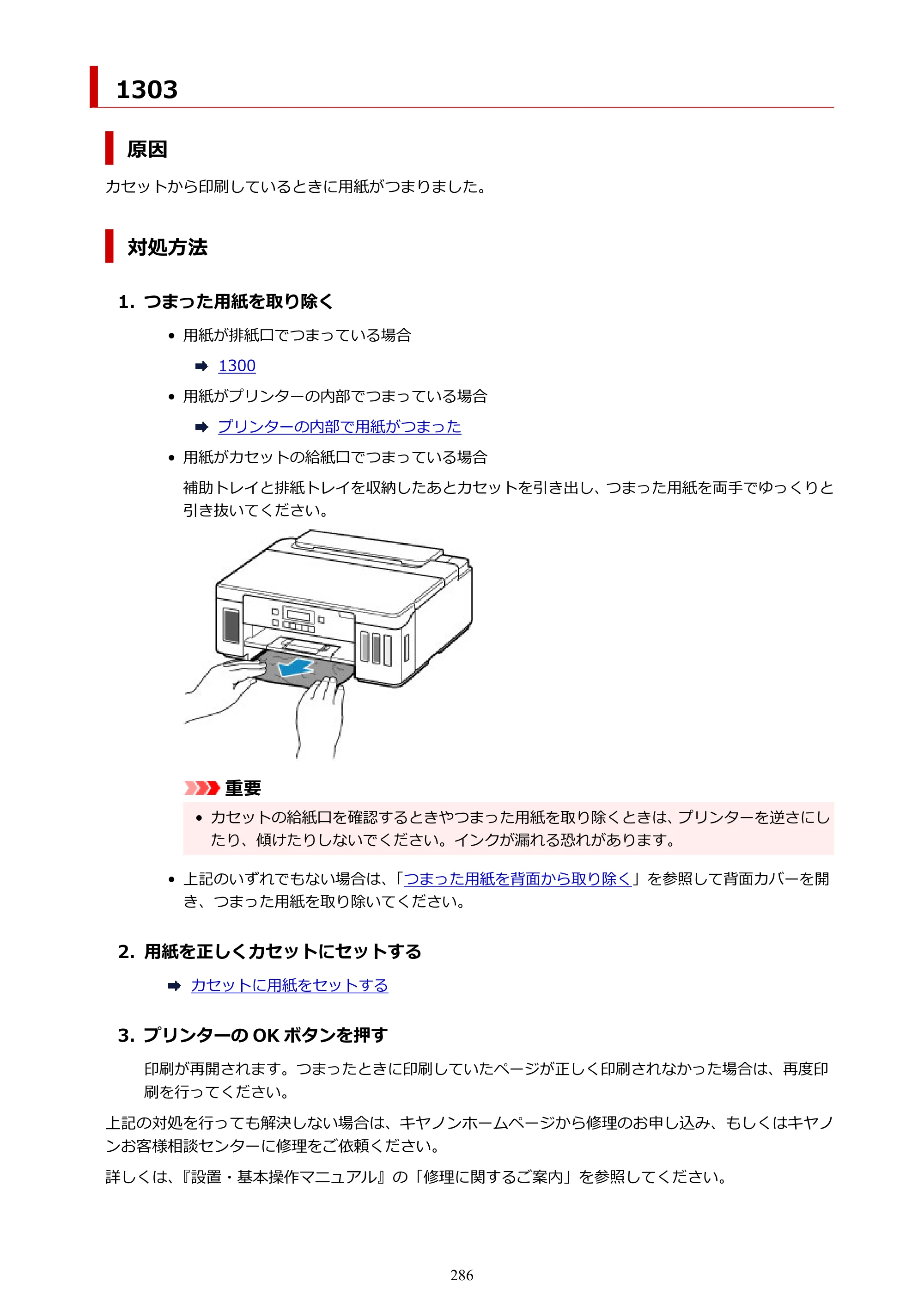 キヤノン G5030 電子マニュアル PDF版 （Mac版） 2019年6月13日掲載（PDF：9.06MB） — 1303 — 原本ページ — 286ページ