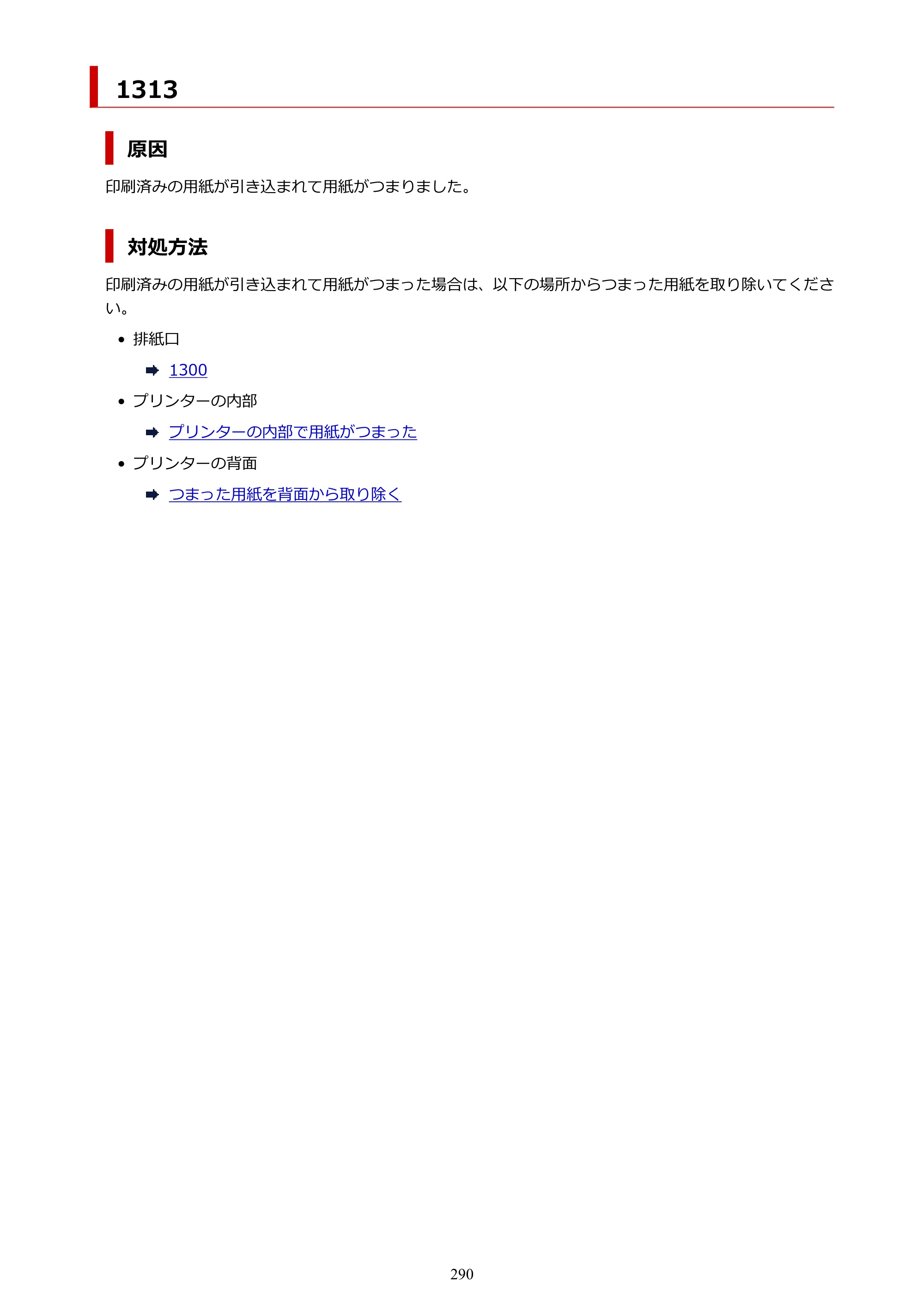 キヤノン G5030 電子マニュアル PDF版 （Mac版） 2019年6月13日掲載（PDF：9.06MB） — 1313 — 原本ページ — 290ページ