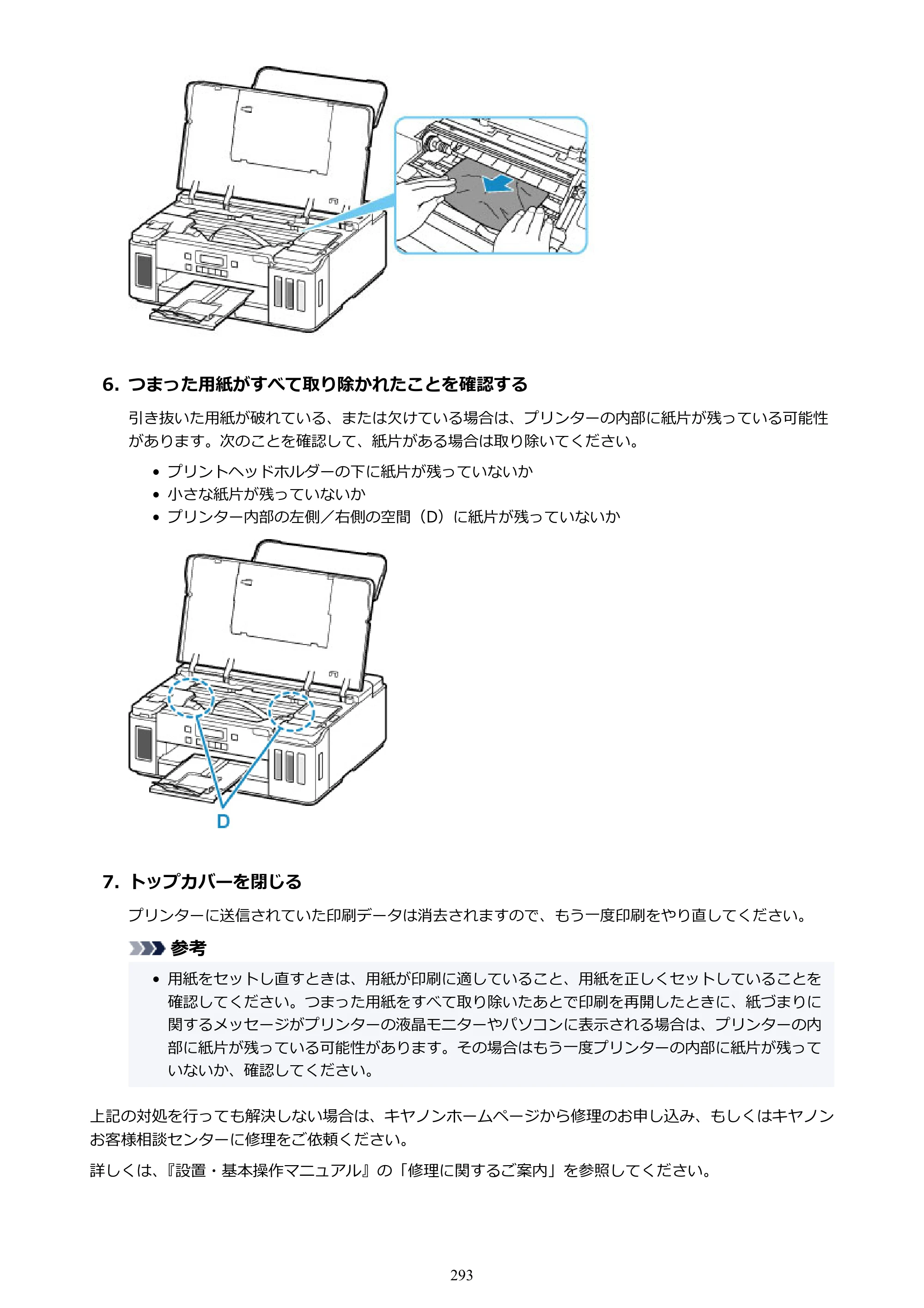 キヤノン G5030 電子マニュアル PDF版 （Mac版） 2019年6月13日掲載（PDF：9.06MB） — 原本ページ — 293ページ