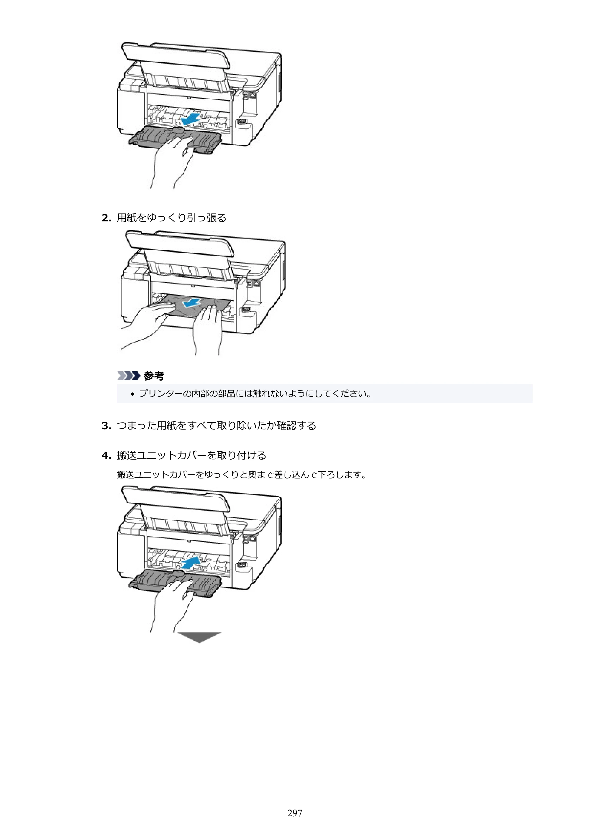 キヤノン G5030 電子マニュアル PDF版 （Mac版） 2019年6月13日掲載（PDF：9.06MB） — 原本ページ — 297ページ