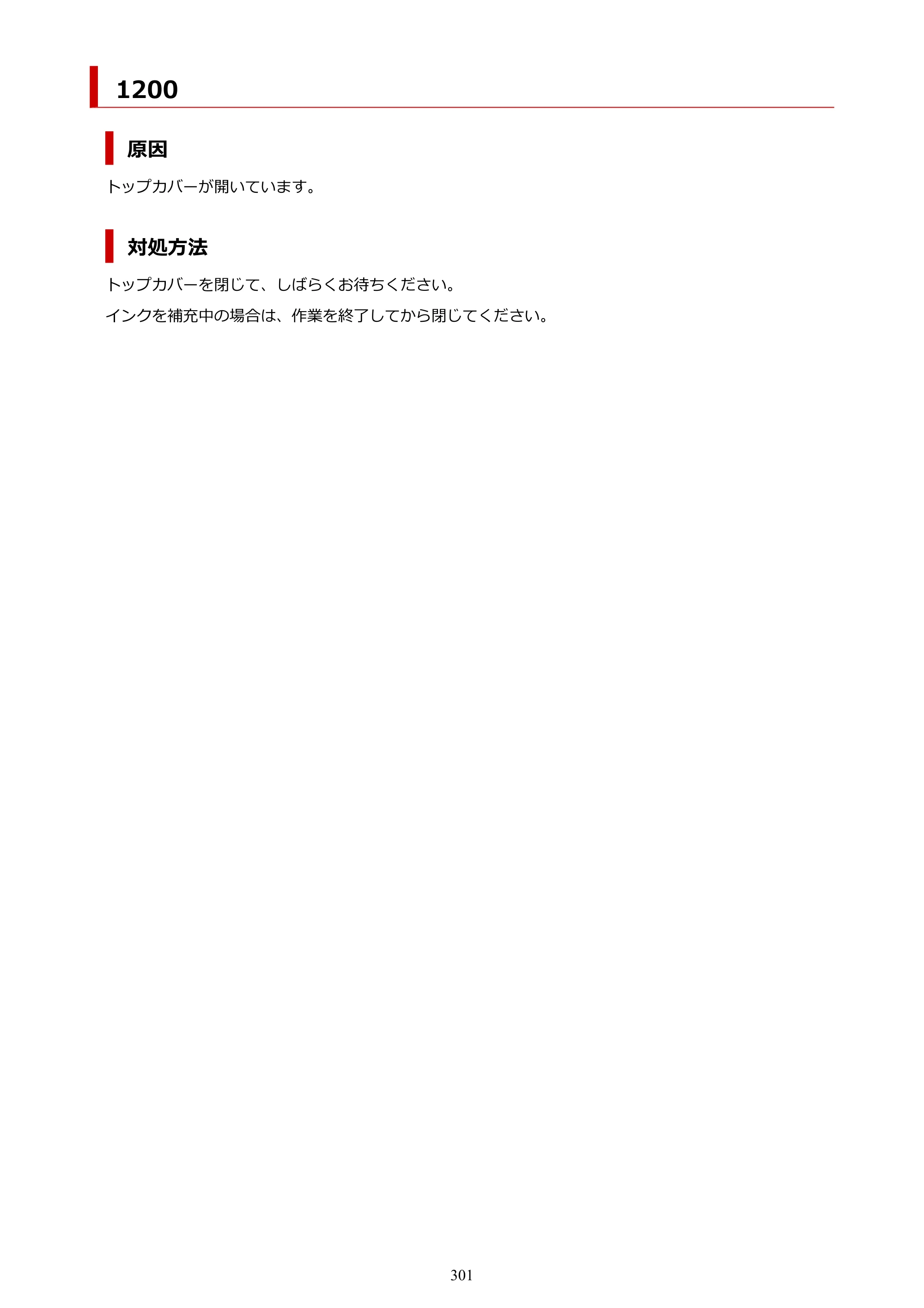 キヤノン G5030 電子マニュアル PDF版 （Mac版） 2019年6月13日掲載（PDF：9.06MB） — 原本ページ — 301ページ