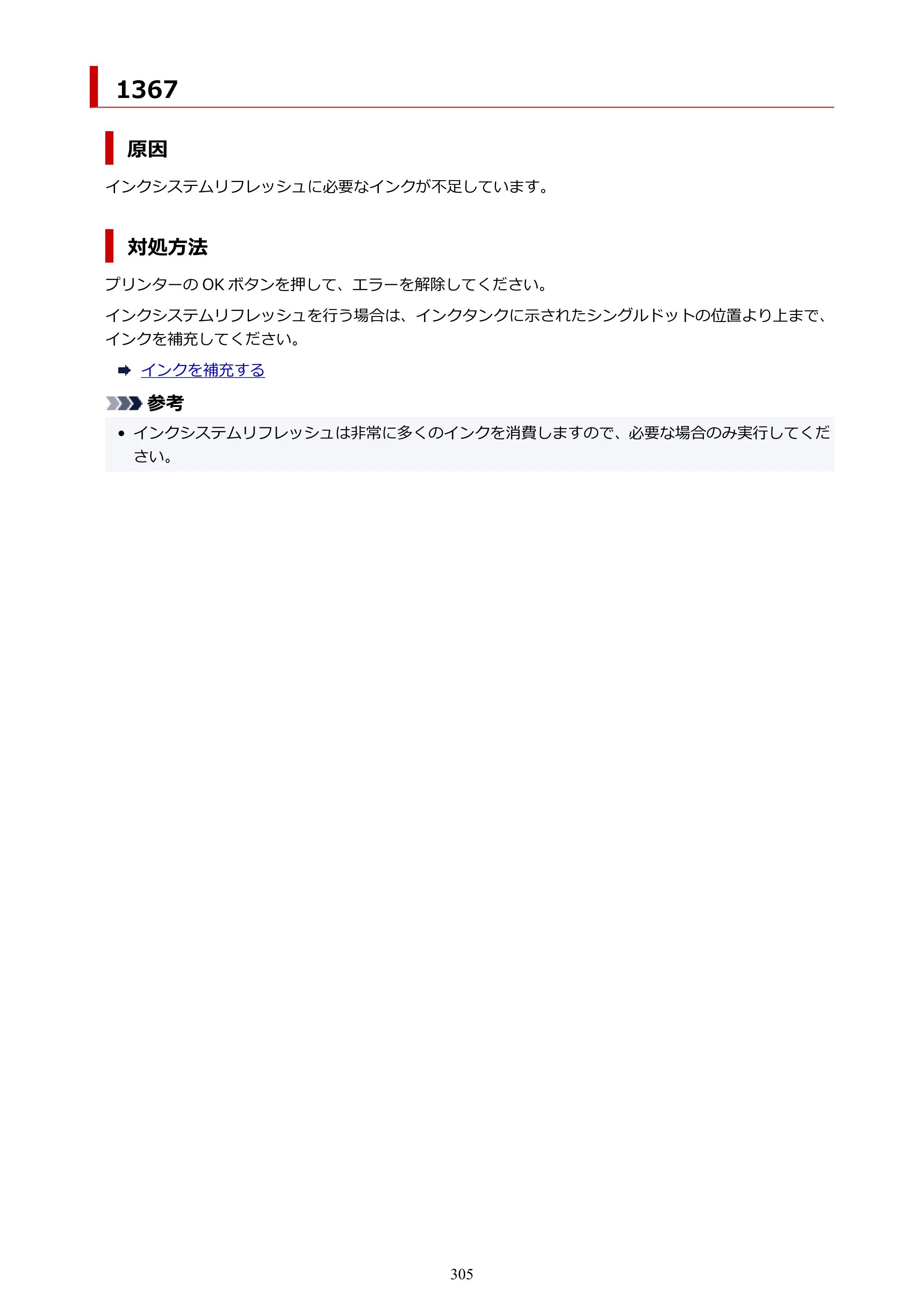 キヤノン G5030 電子マニュアル PDF版 （Mac版） 2019年6月13日掲載（PDF：9.06MB） — 原本ページ — 305ページ