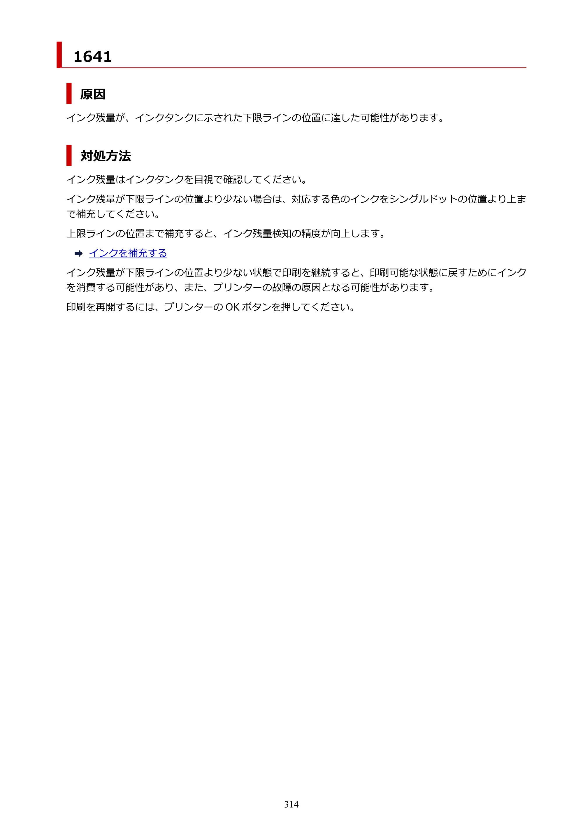 キヤノン G5030 電子マニュアル PDF版 （Mac版） 2019年6月13日掲載（PDF：9.06MB） — 原本ページ — 314ページ