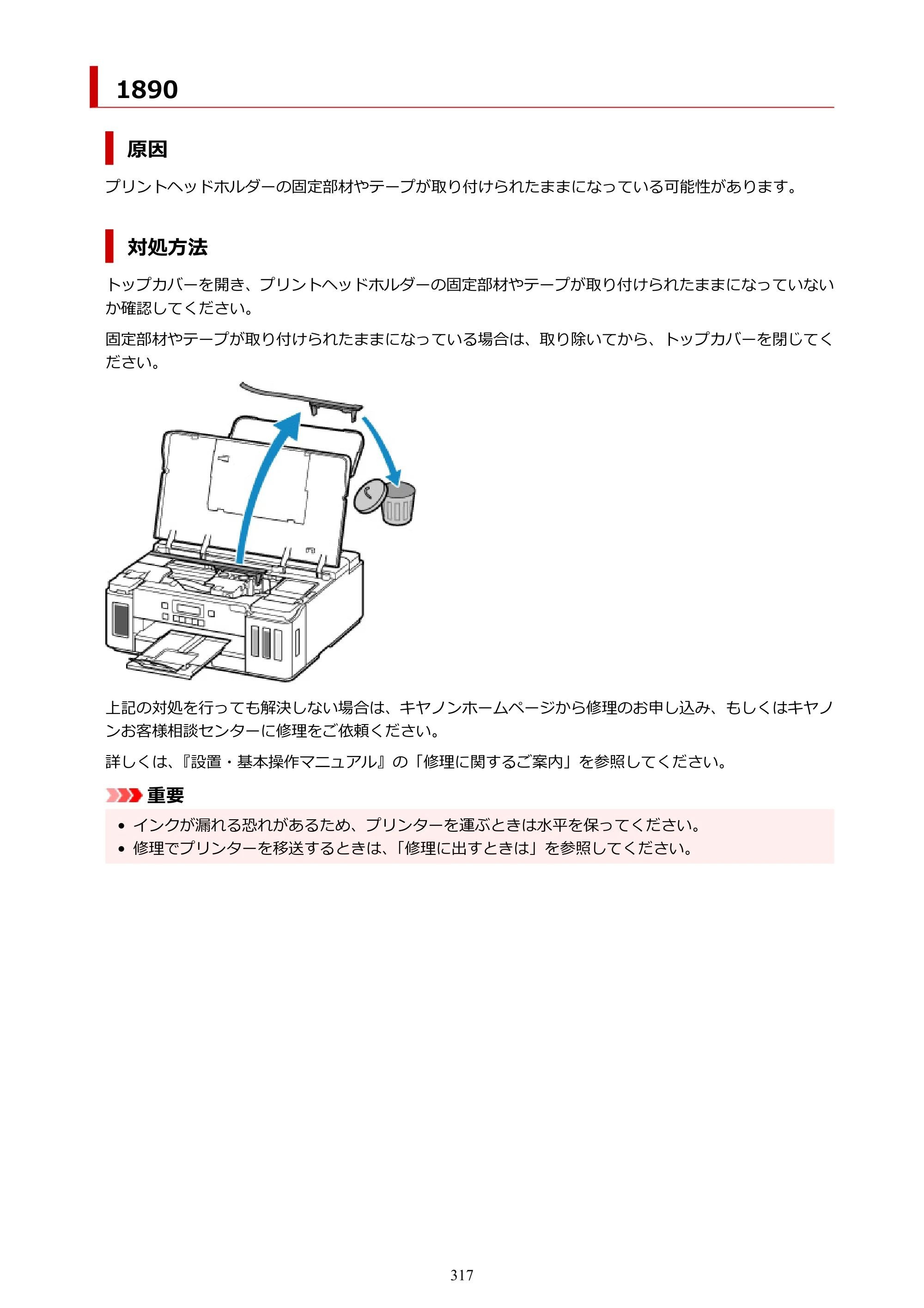 キヤノン G5030 電子マニュアル PDF版 （Mac版） 2019年6月13日掲載（PDF：9.06MB） — 原本ページ — 317ページ