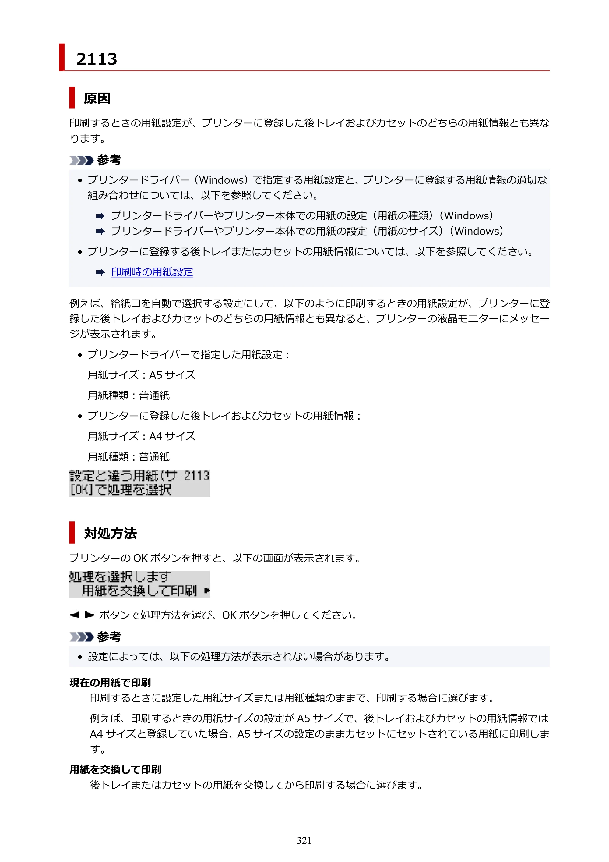 キヤノン G5030 電子マニュアル PDF版 （Mac版） 2019年6月13日掲載（PDF：9.06MB） — 原本ページ — 321ページ
