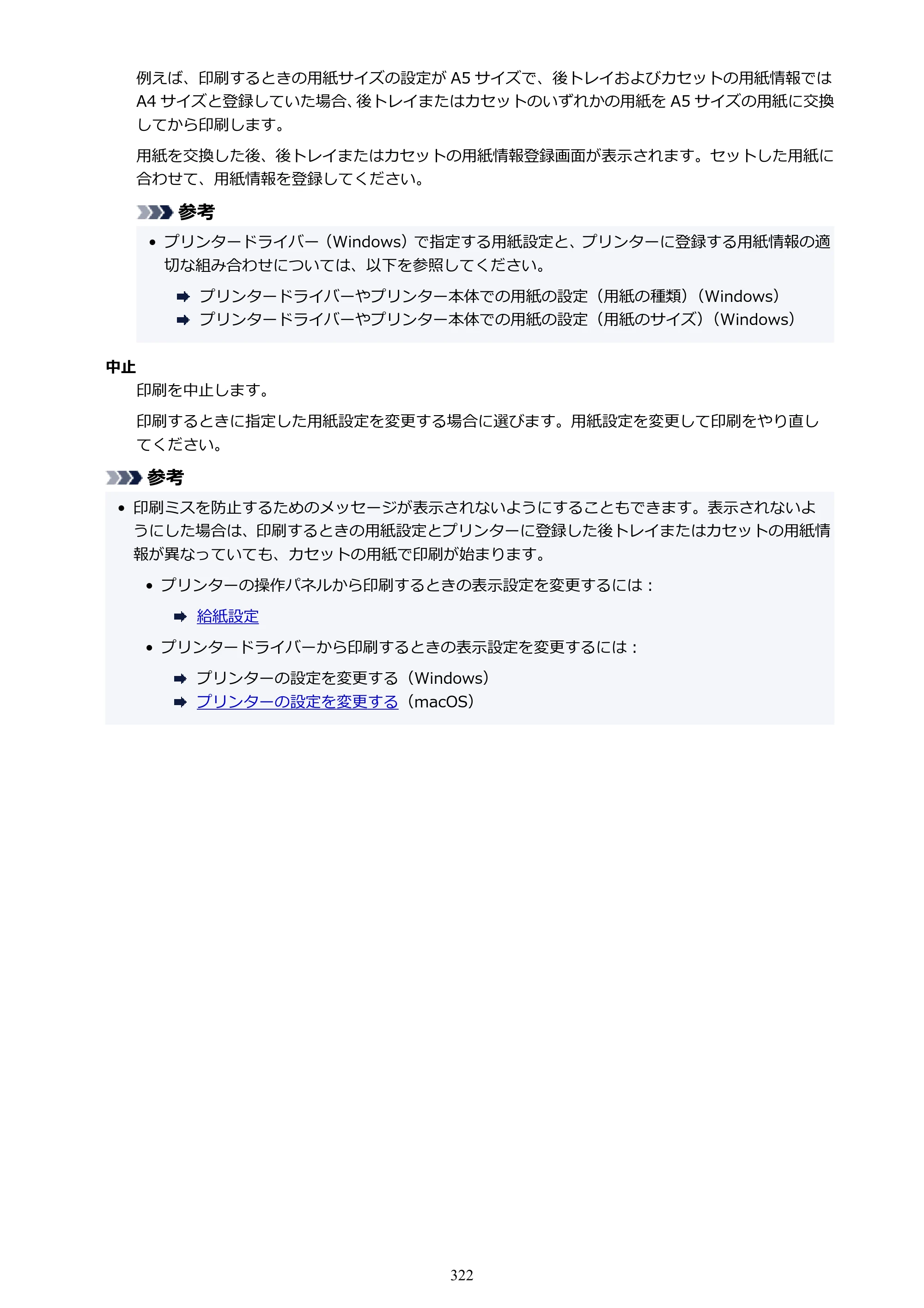 キヤノン G5030 電子マニュアル PDF版 （Mac版） 2019年6月13日掲載（PDF：9.06MB） — 原本ページ — 322ページ
