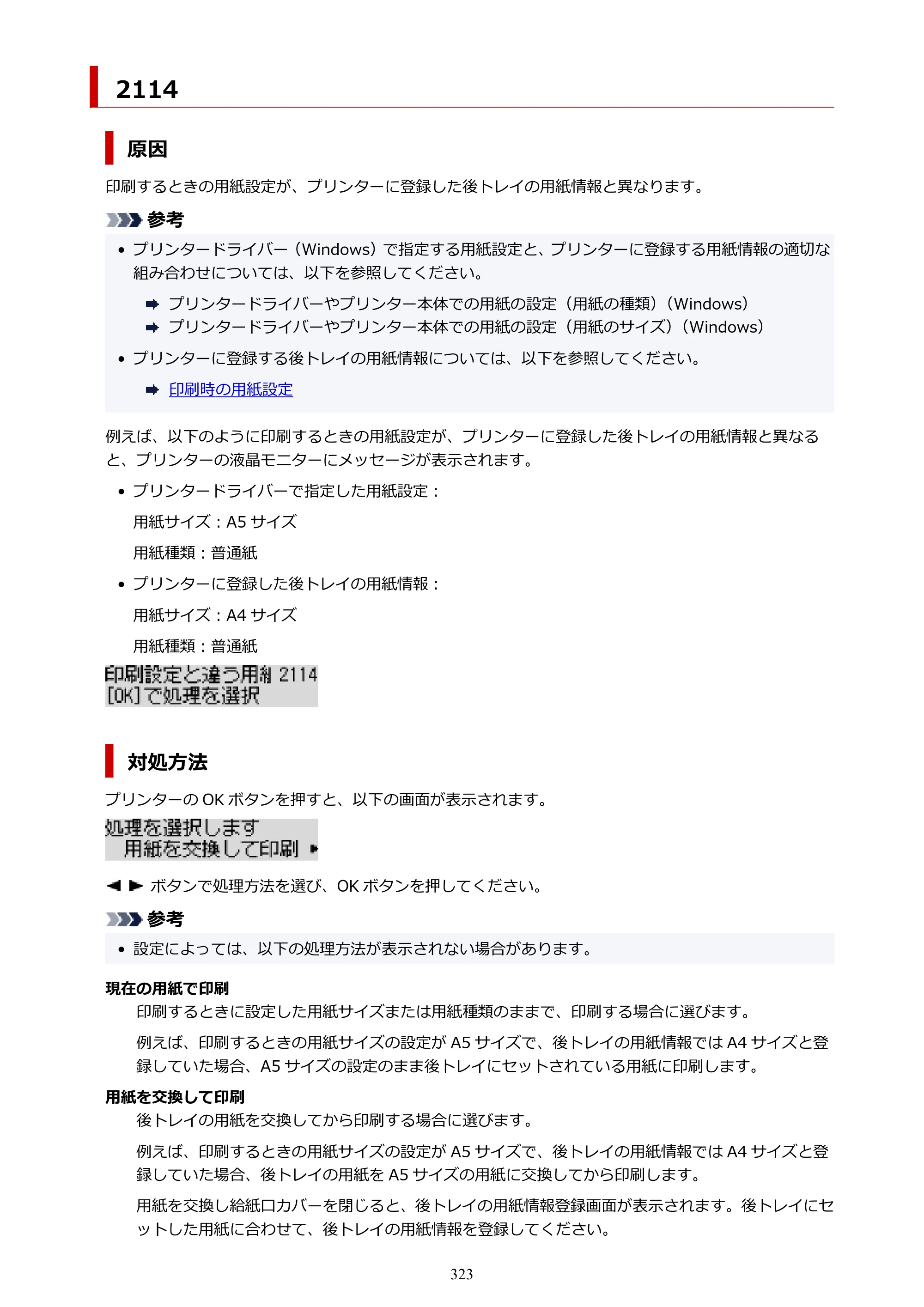 キヤノン G5030 電子マニュアル PDF版 （Mac版） 2019年6月13日掲載（PDF：9.06MB） — 原本ページ — 323ページ