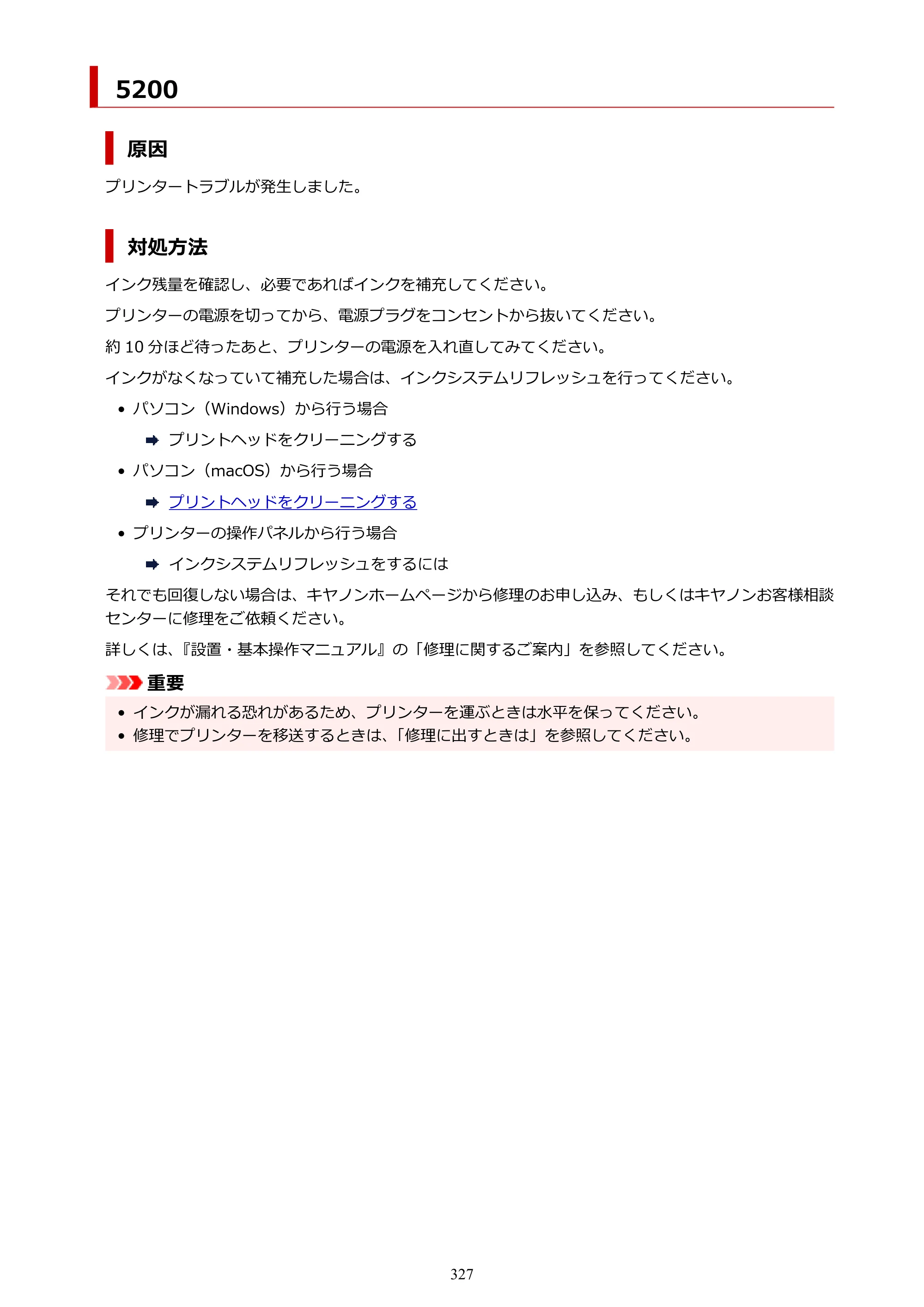 キヤノン G5030 電子マニュアル PDF版 （Mac版） 2019年6月13日掲載（PDF：9.06MB） — 原本ページ — 327ページ