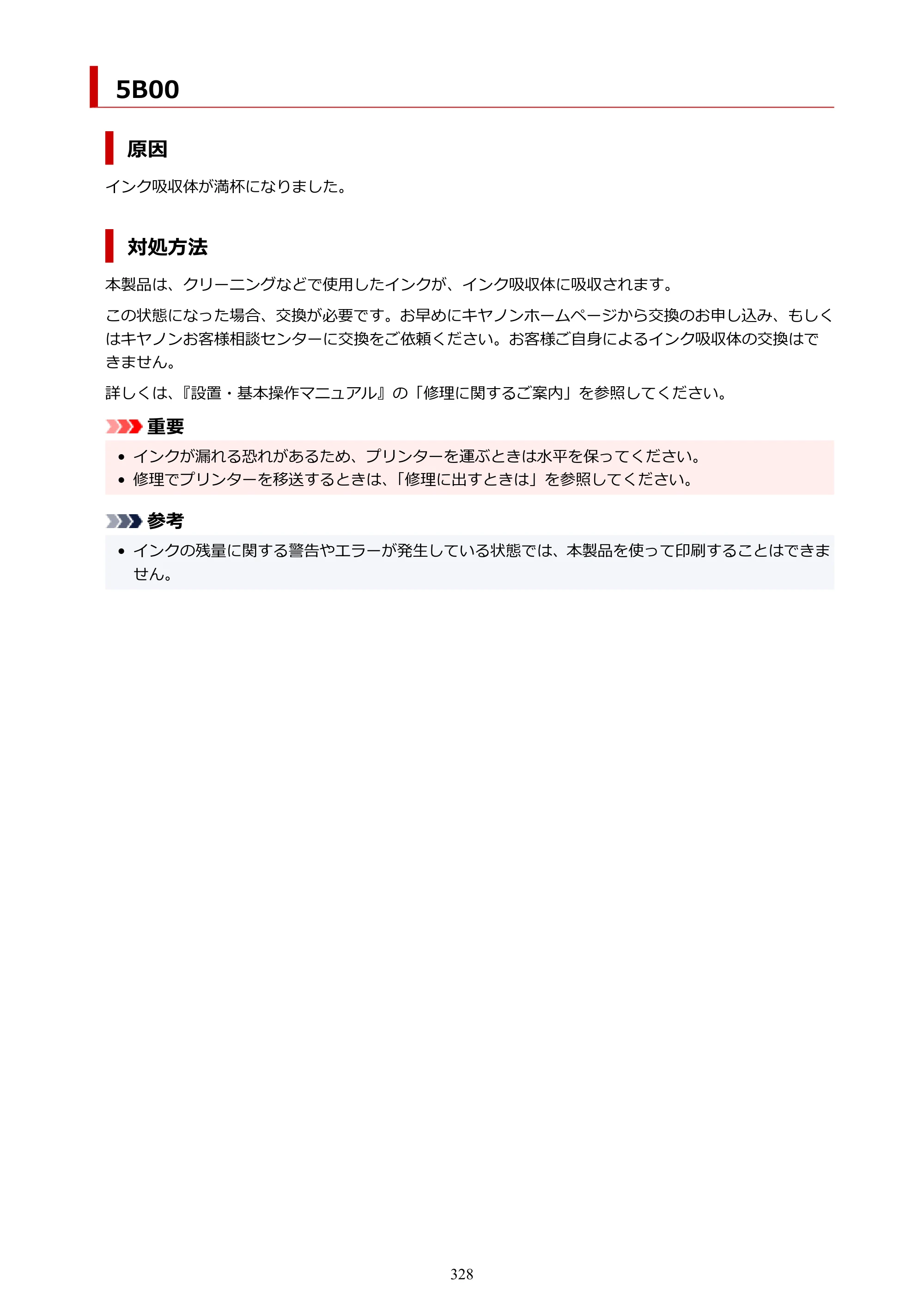 キヤノン G5030 電子マニュアル PDF版 （Mac版） 2019年6月13日掲載（PDF：9.06MB） — 原本ページ — 328ページ