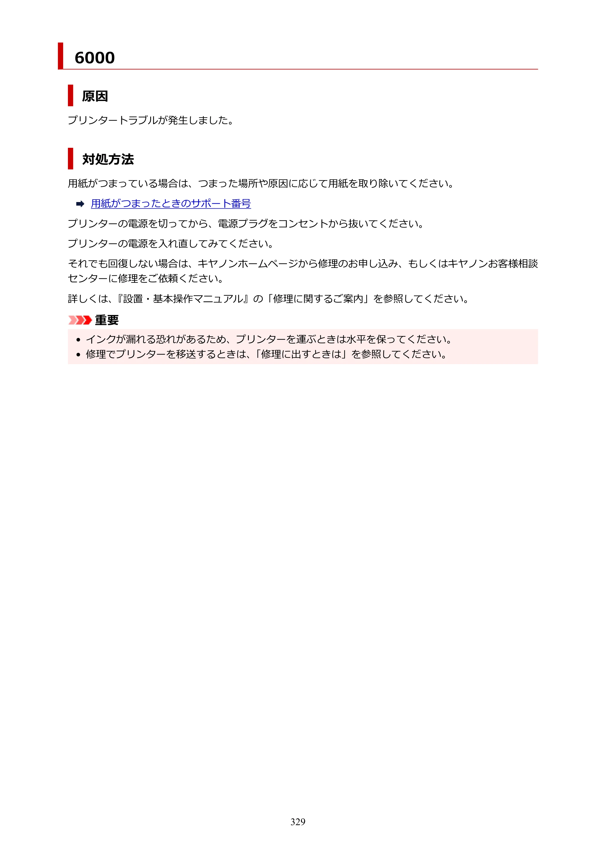 キヤノン G5030 電子マニュアル PDF版 （Mac版） 2019年6月13日掲載（PDF：9.06MB） — 原本ページ — 329ページ