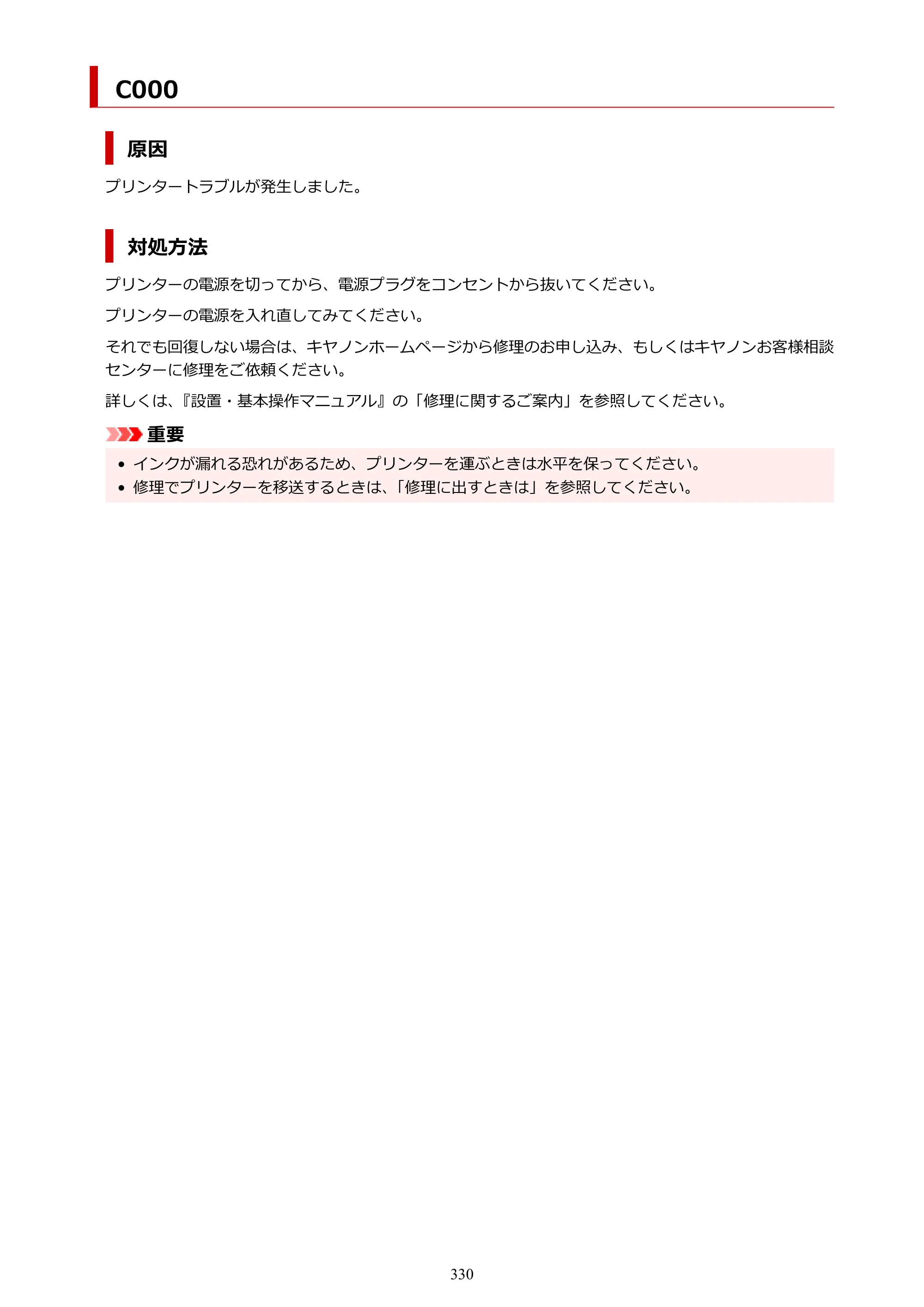 キヤノン G5030 電子マニュアル PDF版 （Mac版） 2019年6月13日掲載（PDF：9.06MB） — 原本ページ — 330ページ