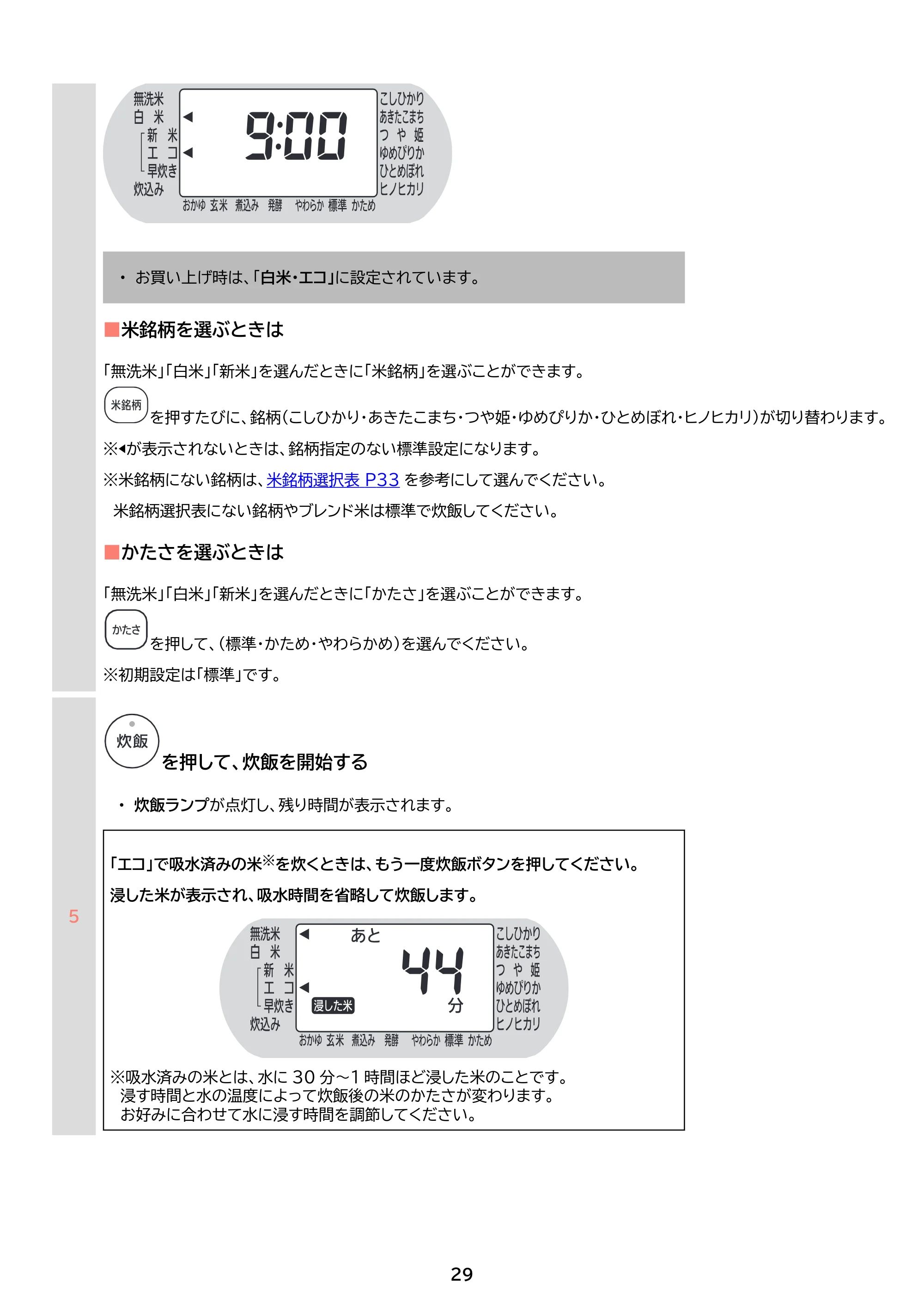 アイリスオーヤマ RC-MDA50 取扱説明書 — 原本ページ — 29ページ
