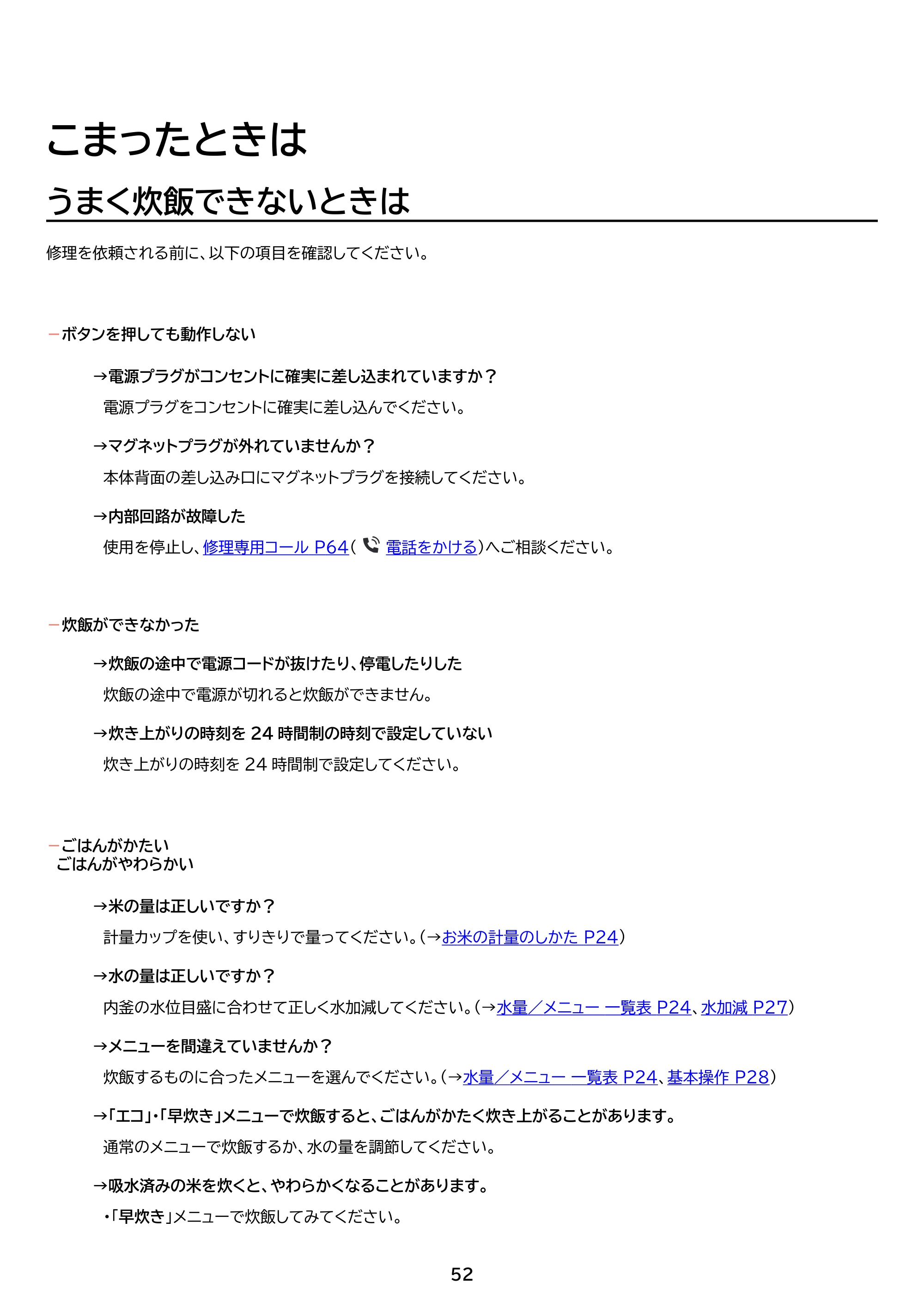 アイリスオーヤマ RC-MDA50 取扱説明書 — 原本ページ — 52ページ