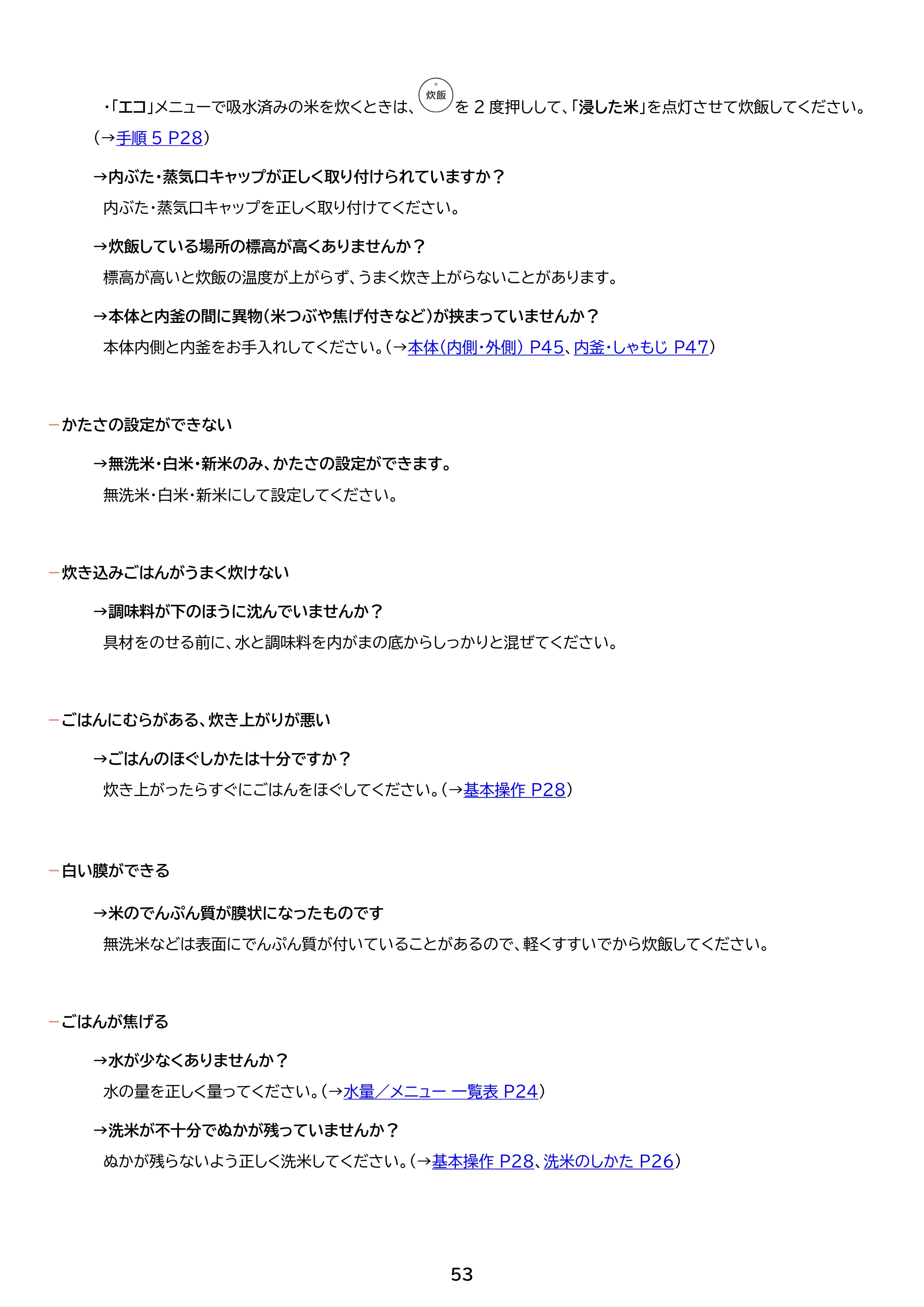アイリスオーヤマ RC-MDA50 取扱説明書 — 原本ページ — 53ページ