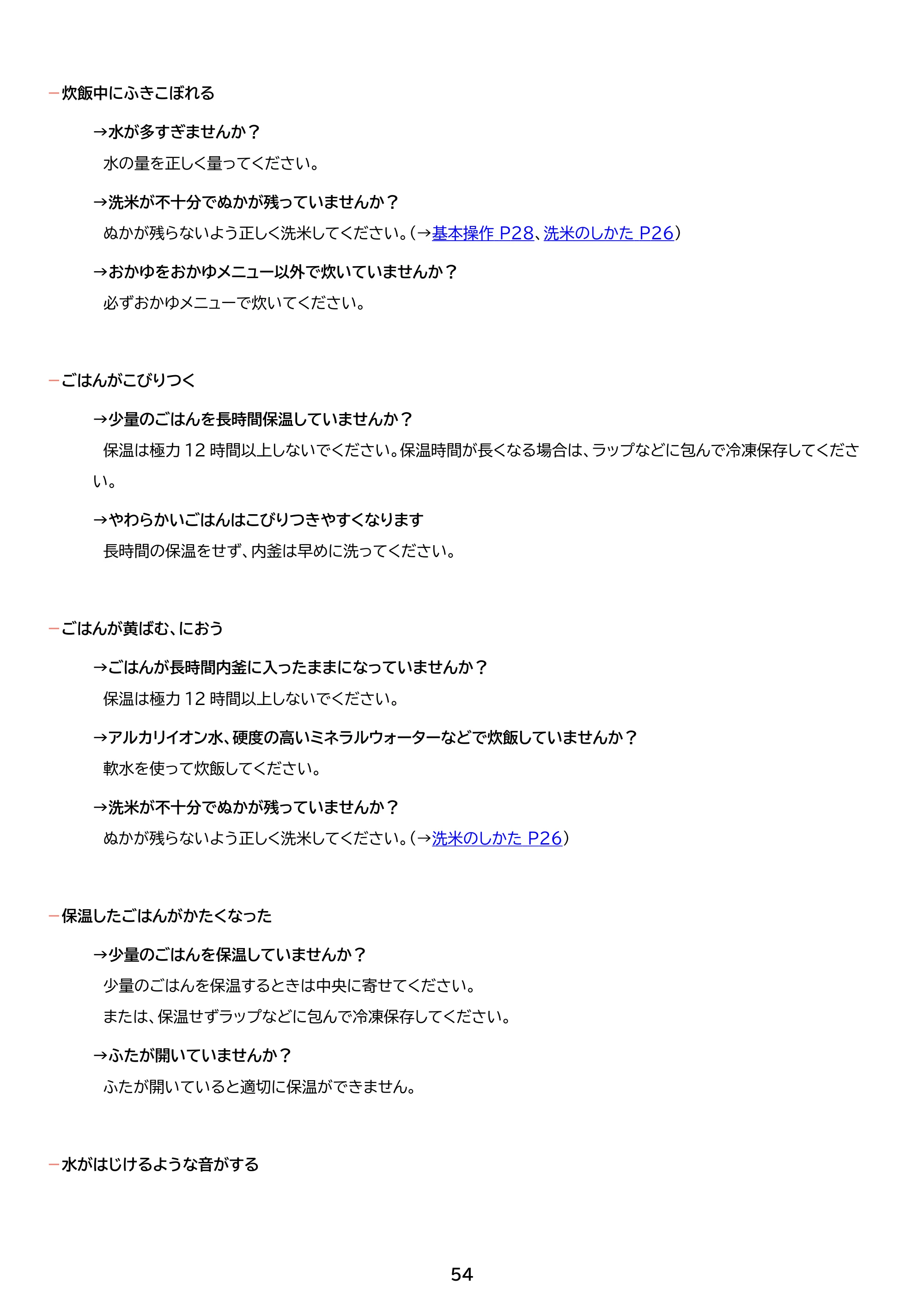 アイリスオーヤマ RC-MDA50 取扱説明書 — 原本ページ — 54ページ
