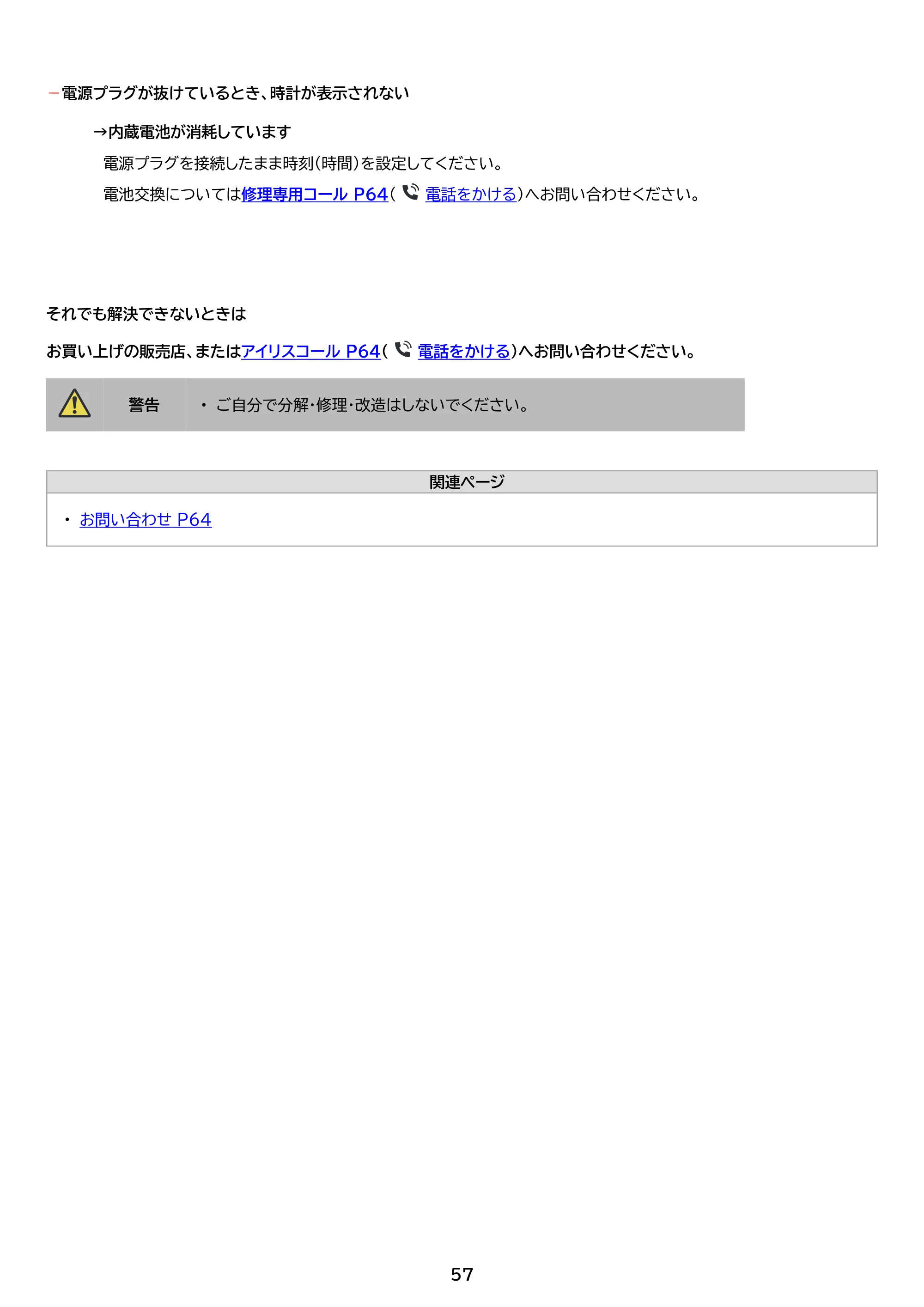 アイリスオーヤマ RC-MDA50 取扱説明書 — 原本ページ — 57ページ