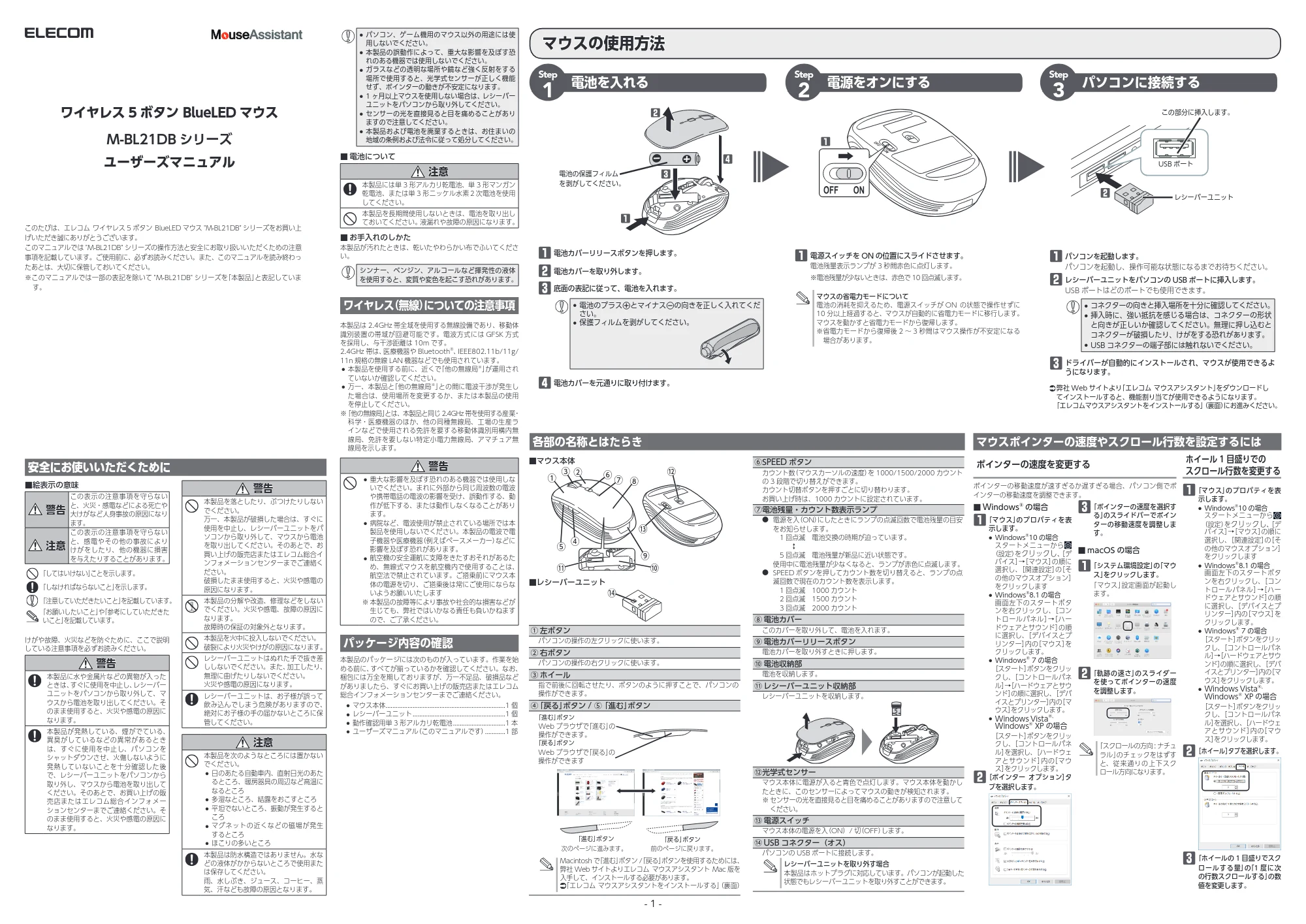 エレコム M-BL21DBSKBK / M-BL21DBSKRD / M-BL21DBSKWH ユーザーズマニュアル — マウスの使用方法 — 原本ページ — 1ページ